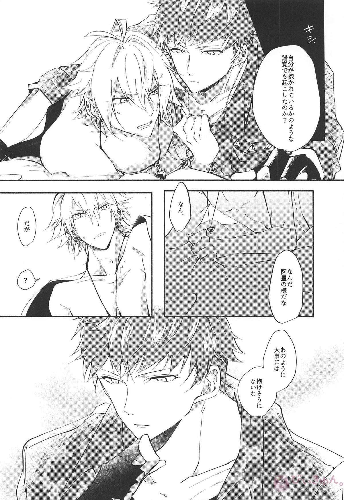 セクモニ【ヒプノシスマイク/理左(毒島メイソン理鶯×碧棺左馬刻)】 page 23