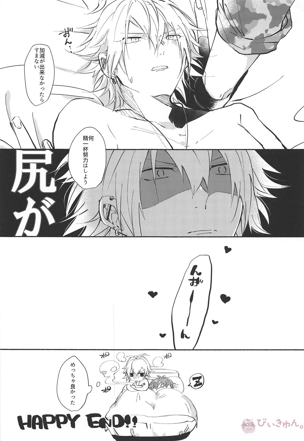 セクモニ【ヒプノシスマイク/理左(毒島メイソン理鶯×碧棺左馬刻)】 page 24