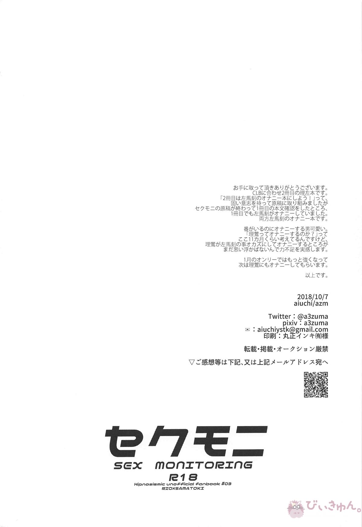 セクモニ【ヒプノシスマイク/理左(毒島メイソン理鶯×碧棺左馬刻)】 page 25