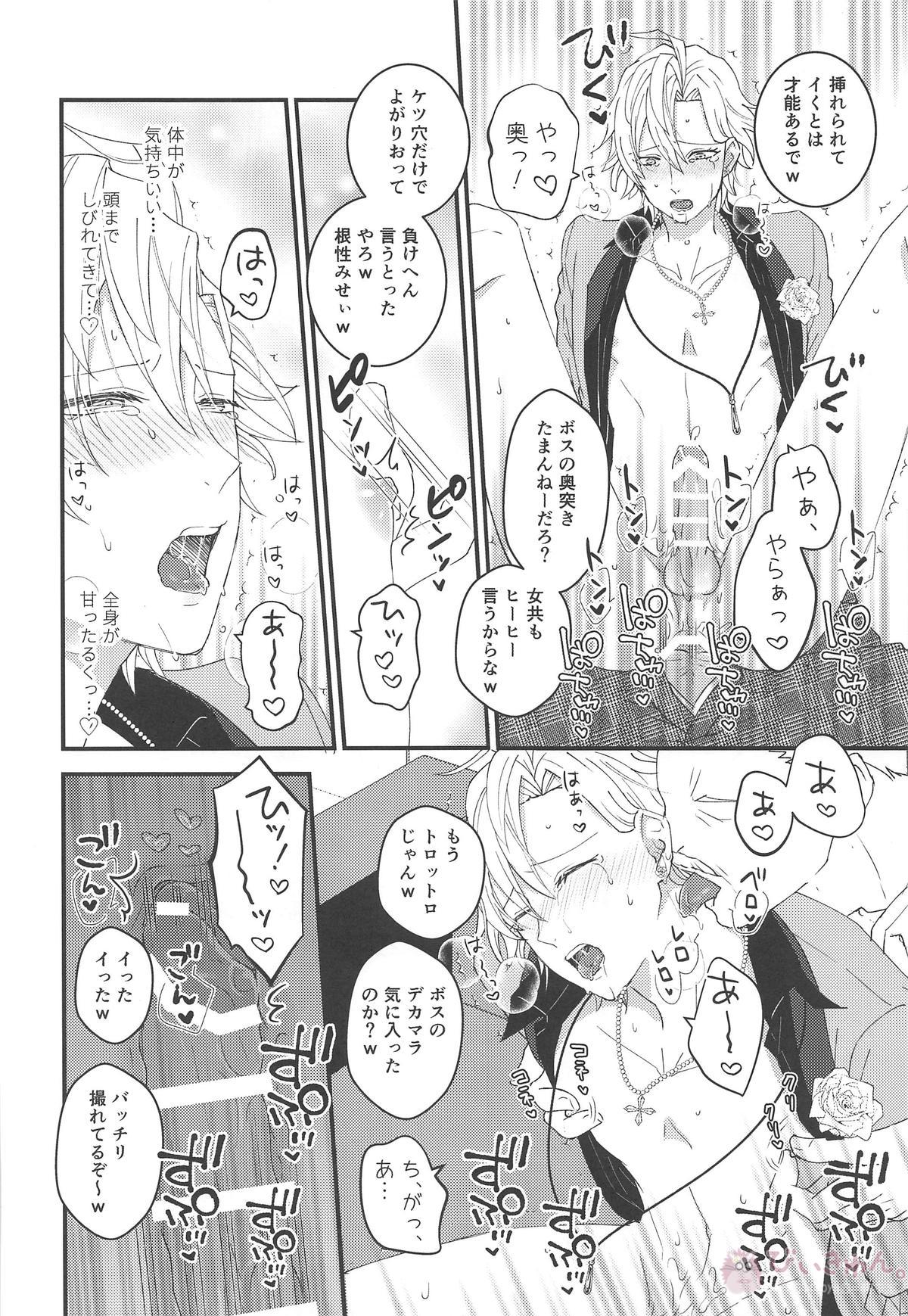 おまえが仔猫になるんだよ!【ヒプノシスマイク/どひふ(観音坂独歩×伊弉冉一二三)】 page 13
