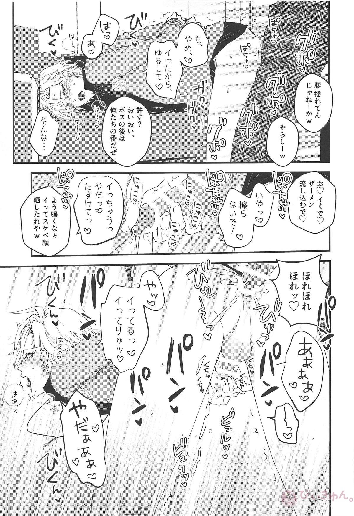 おまえが仔猫になるんだよ!【ヒプノシスマイク/どひふ(観音坂独歩×伊弉冉一二三)】 page 14