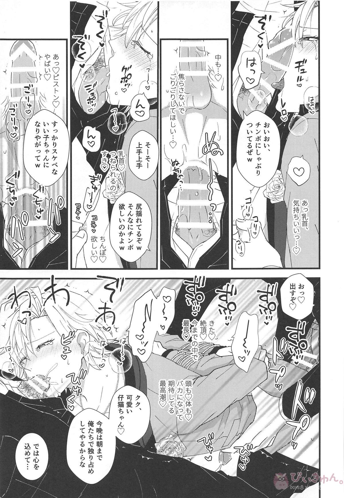 おまえが仔猫になるんだよ!【ヒプノシスマイク/どひふ(観音坂独歩×伊弉冉一二三)】 page 16