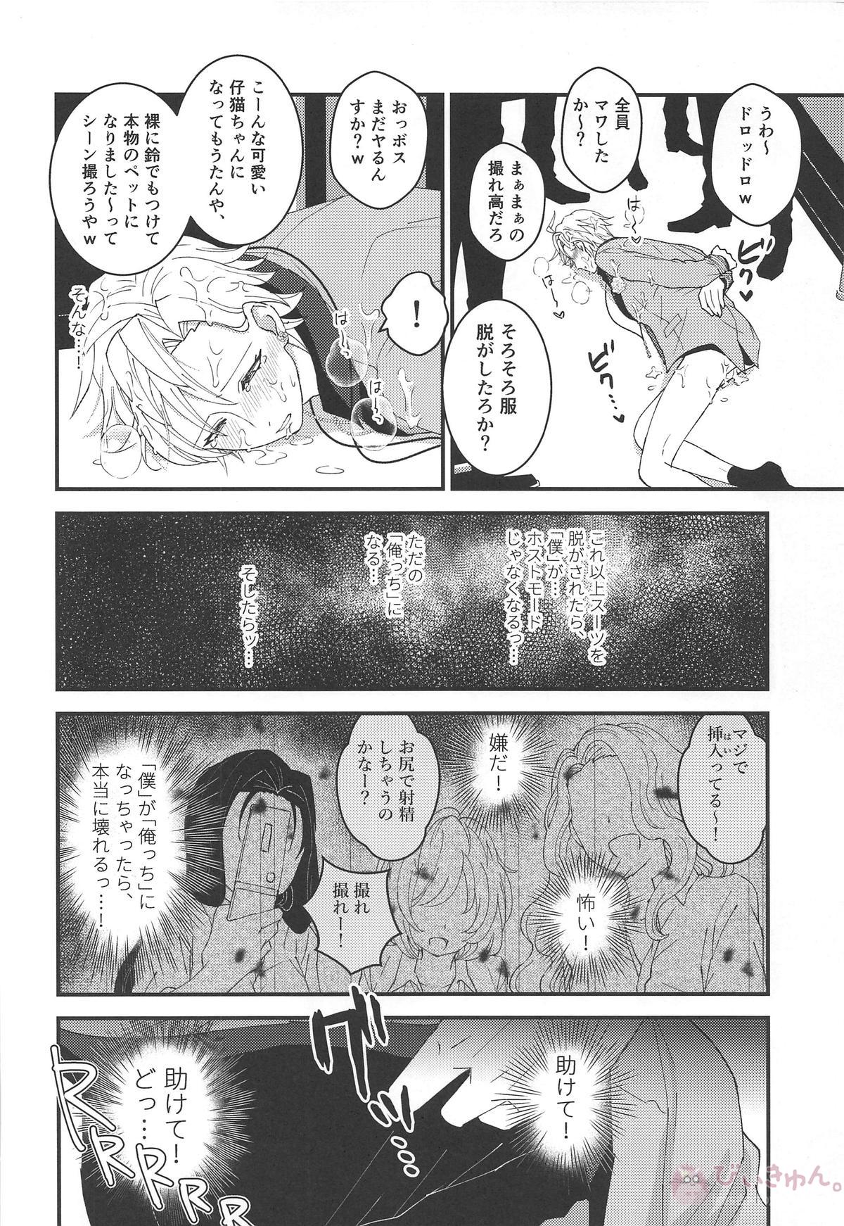 おまえが仔猫になるんだよ!【ヒプノシスマイク/どひふ(観音坂独歩×伊弉冉一二三)】 page 19