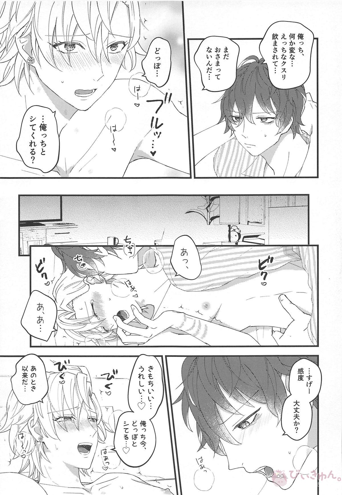 おまえが仔猫になるんだよ!【ヒプノシスマイク/どひふ(観音坂独歩×伊弉冉一二三)】 page 24