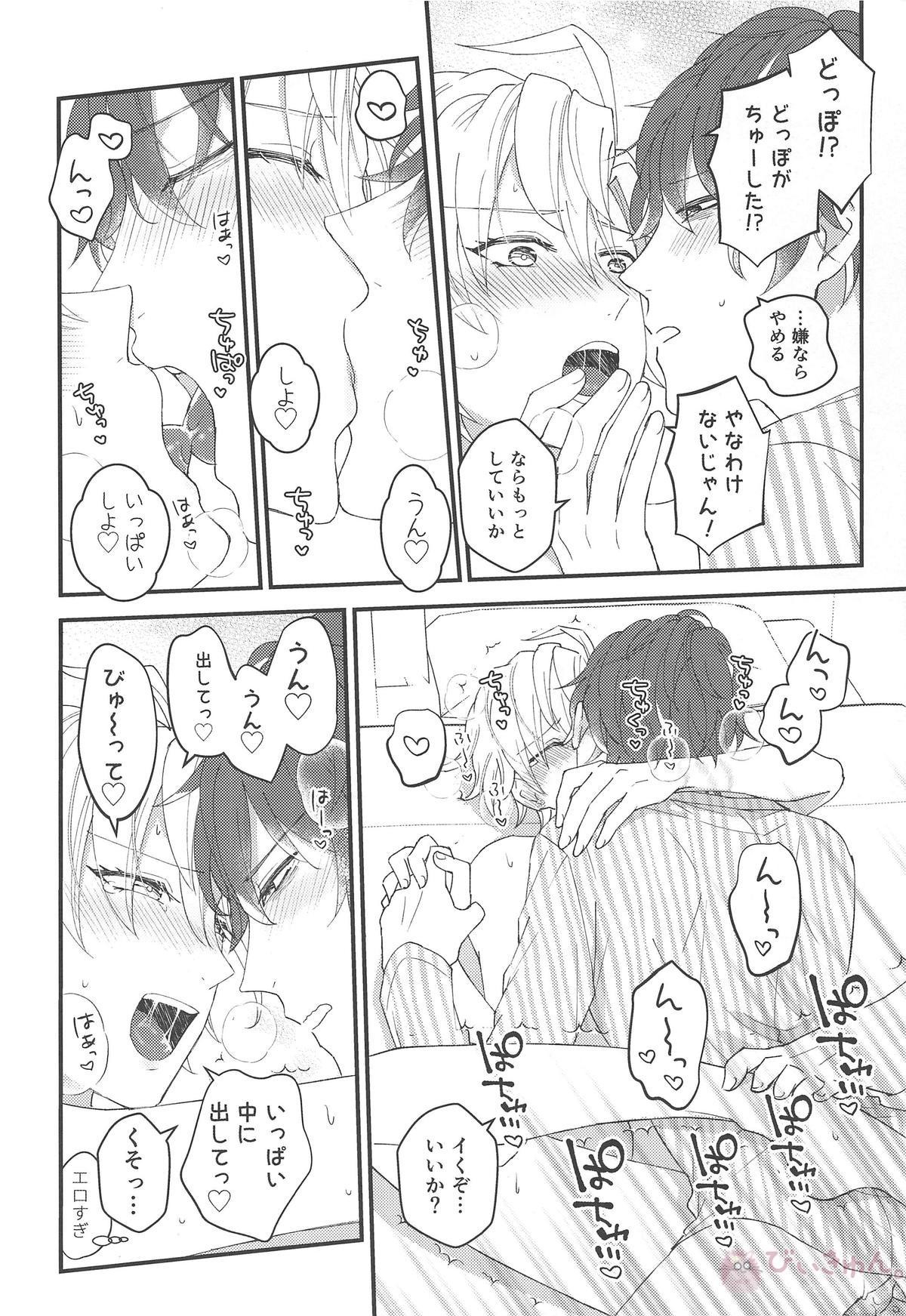 おまえが仔猫になるんだよ!【ヒプノシスマイク/どひふ(観音坂独歩×伊弉冉一二三)】 page 29
