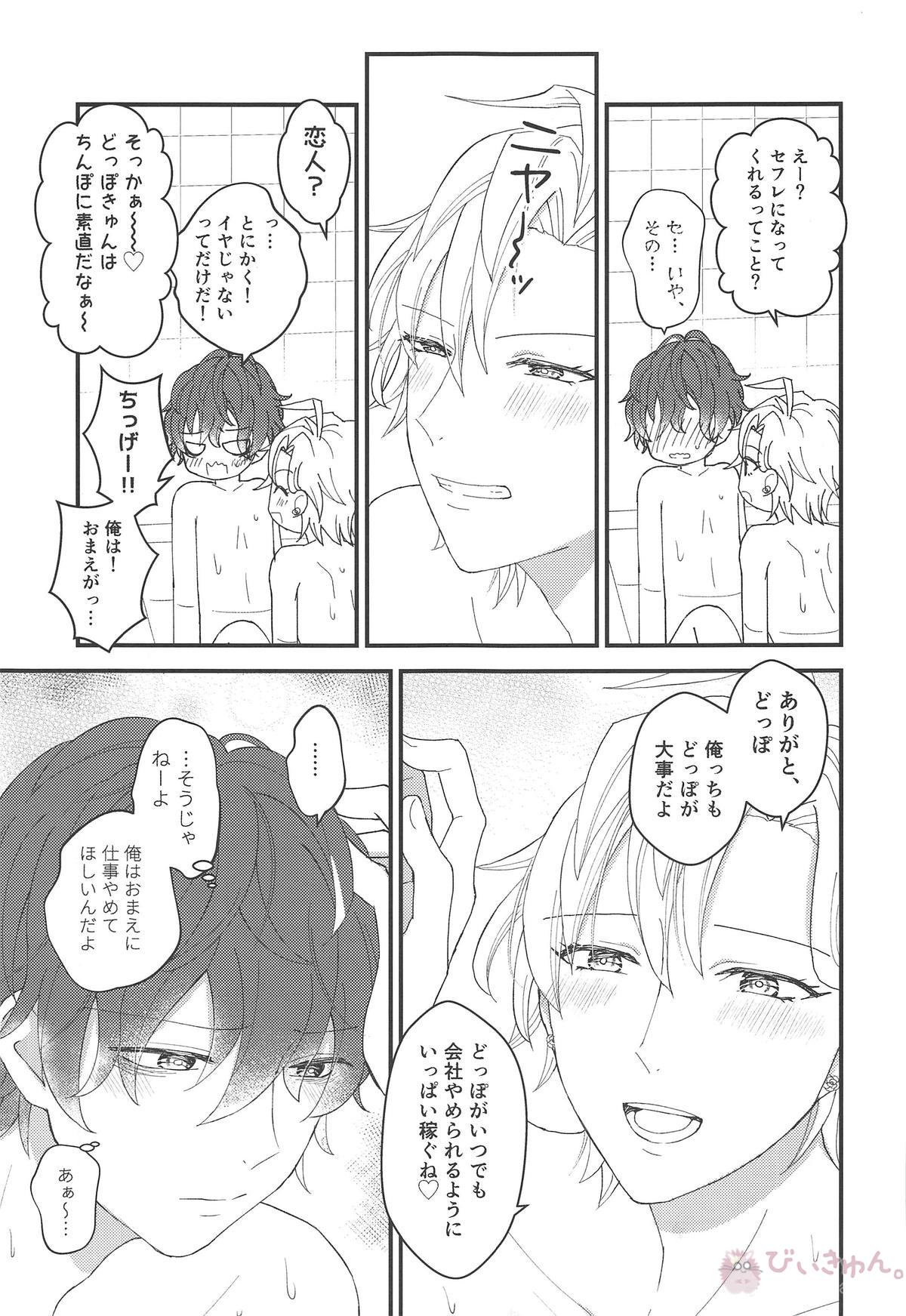 おまえが仔猫になるんだよ!【ヒプノシスマイク/どひふ(観音坂独歩×伊弉冉一二三)】 page 34