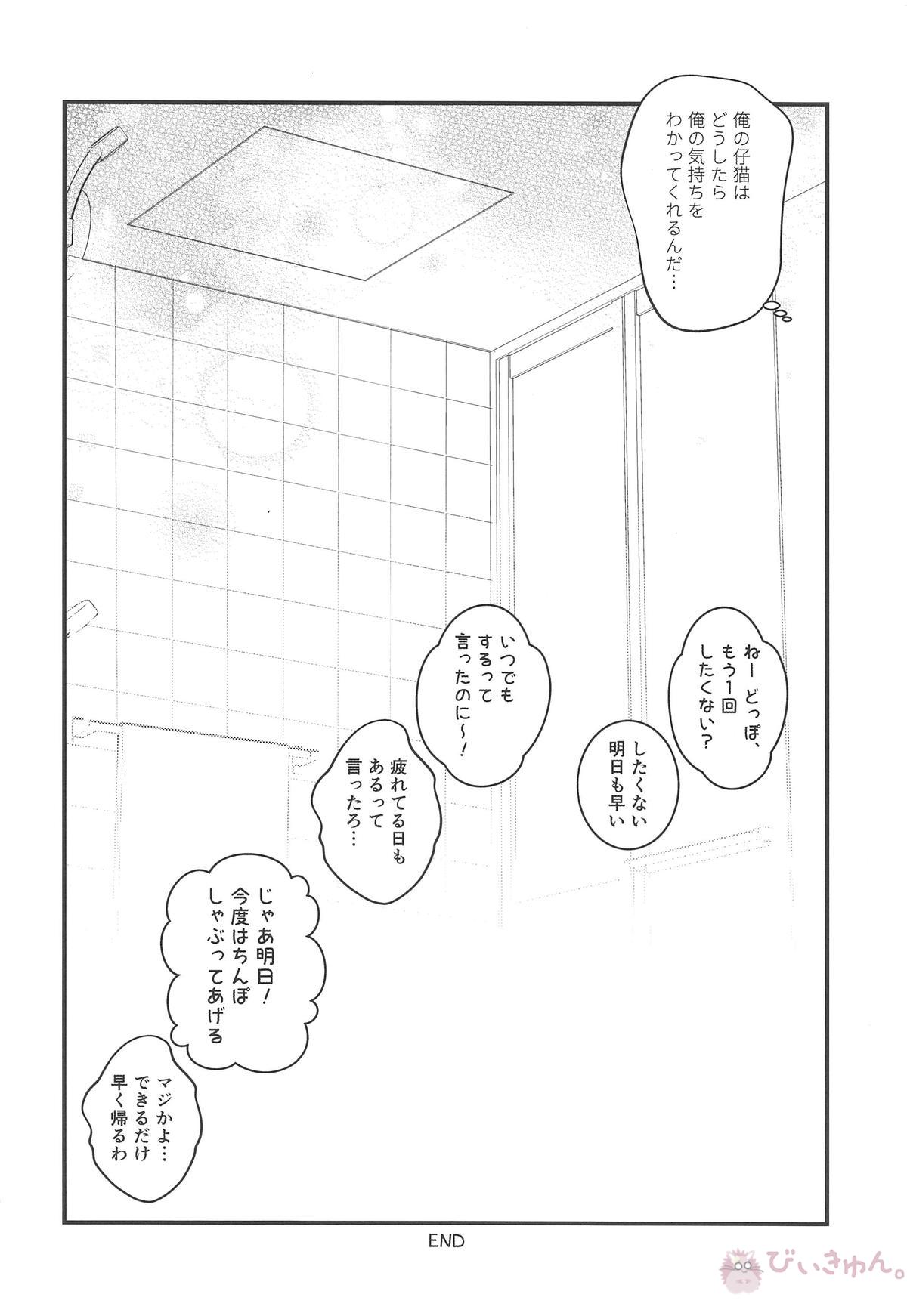 おまえが仔猫になるんだよ!【ヒプノシスマイク/どひふ(観音坂独歩×伊弉冉一二三)】 page 35