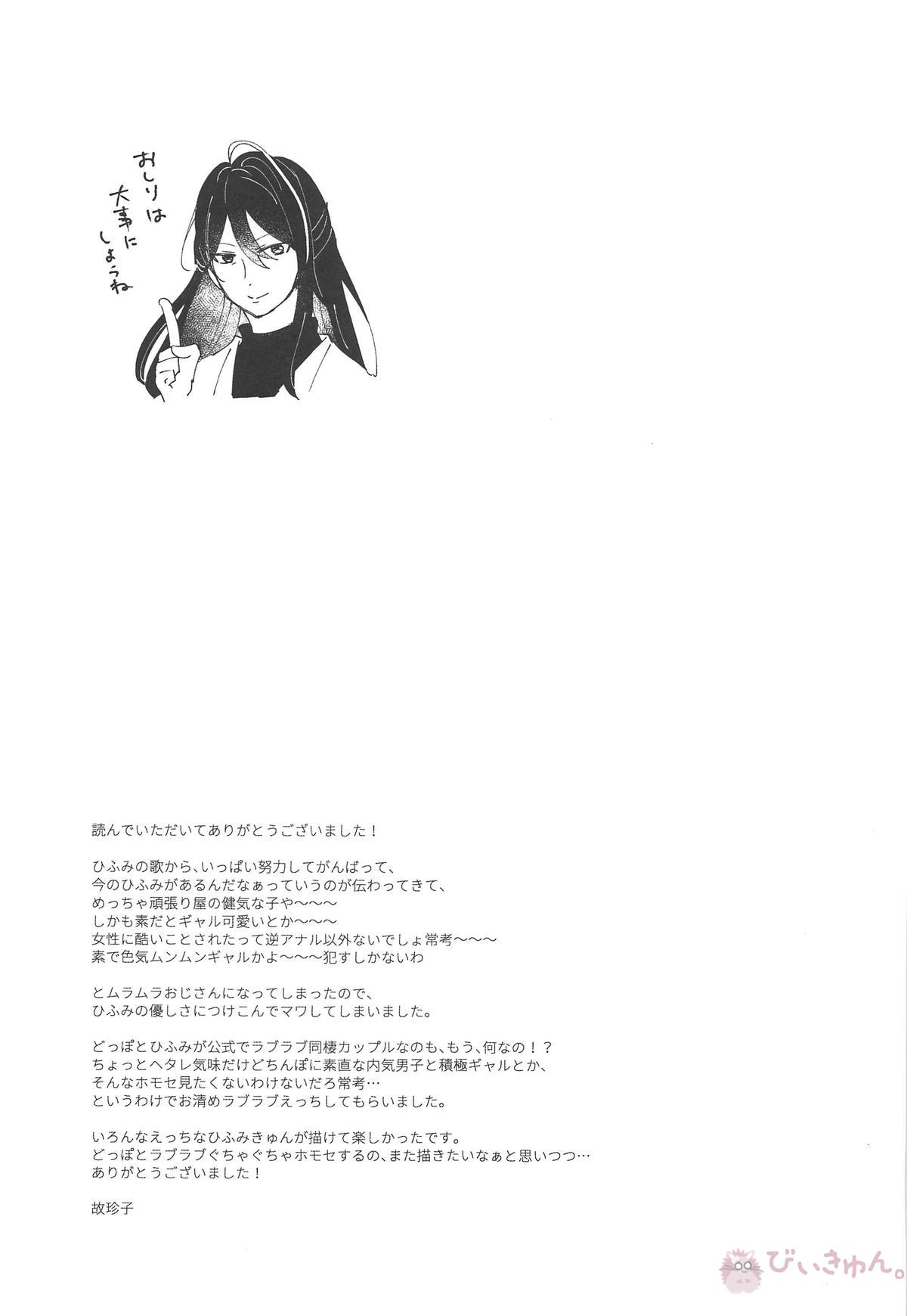 おまえが仔猫になるんだよ!【ヒプノシスマイク/どひふ(観音坂独歩×伊弉冉一二三)】 page 36