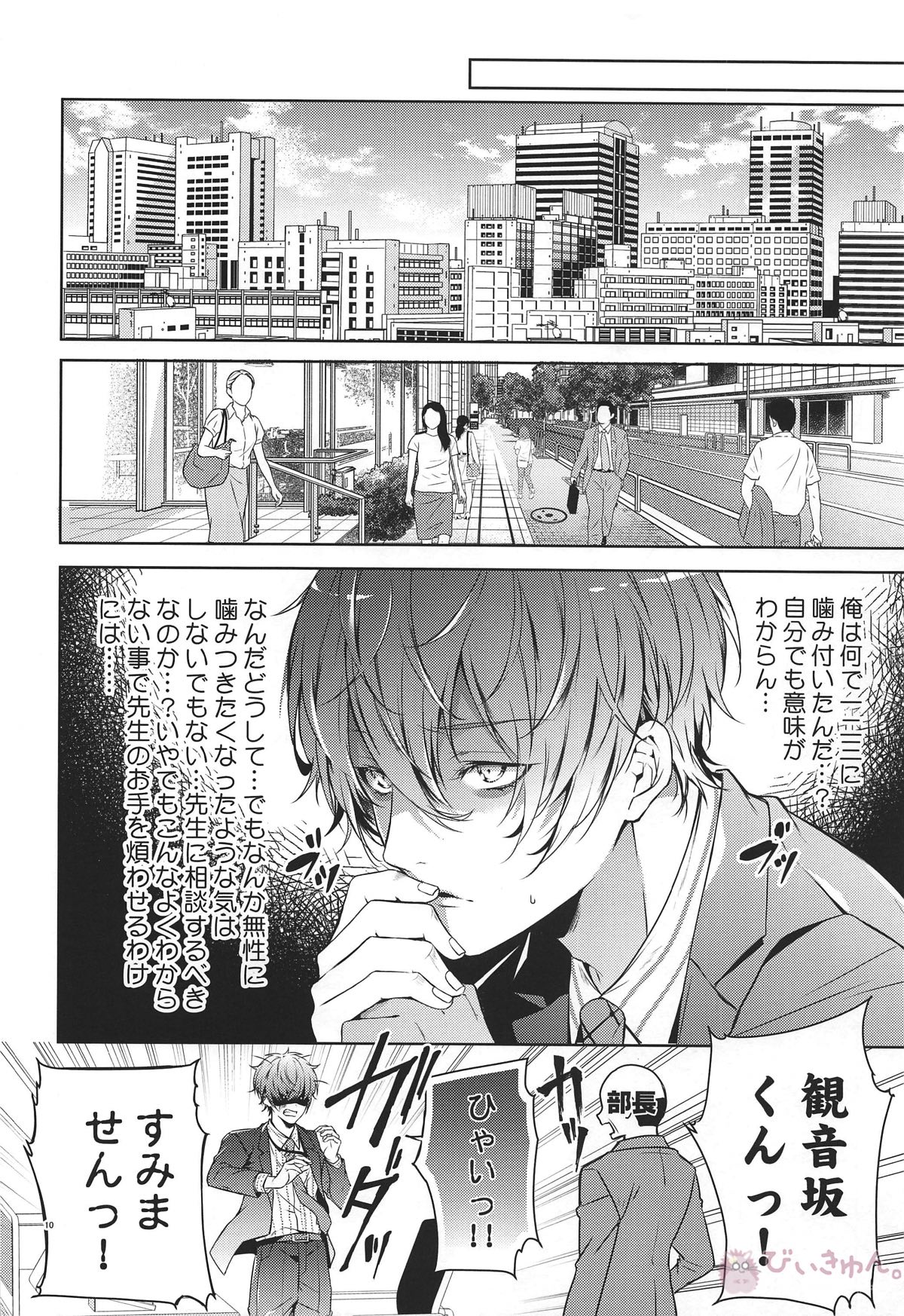 噛み痕は独占欲とマーキング【ヒプノシスマイク/どひふ(観音坂独歩×伊弉冉一二三)】 page 11