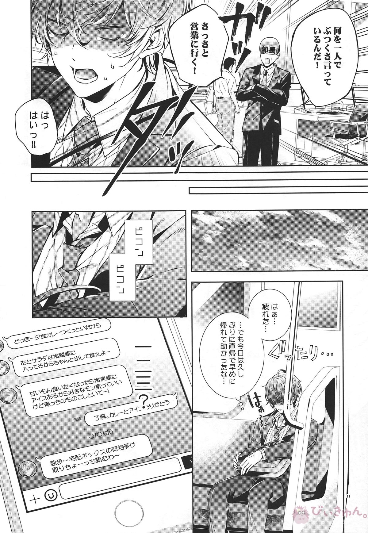 噛み痕は独占欲とマーキング【ヒプノシスマイク/どひふ(観音坂独歩×伊弉冉一二三)】 page 12