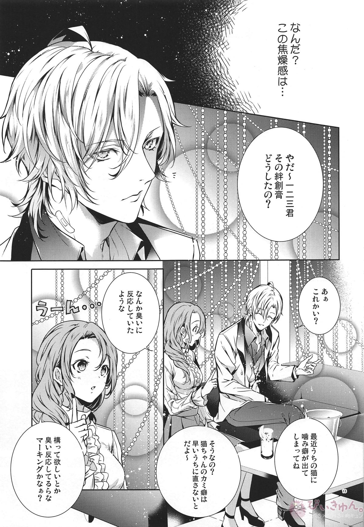 噛み痕は独占欲とマーキング【ヒプノシスマイク/どひふ(観音坂独歩×伊弉冉一二三)】 page 14