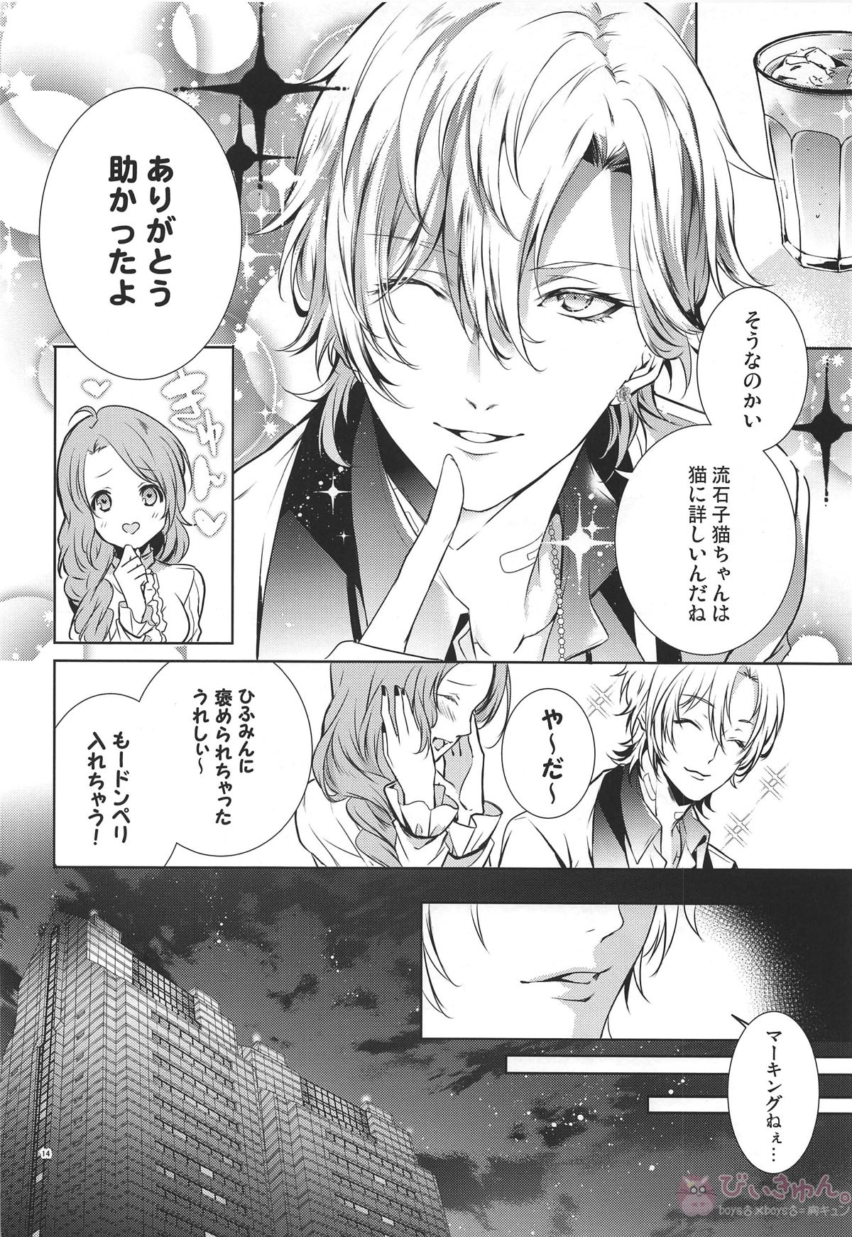 噛み痕は独占欲とマーキング【ヒプノシスマイク/どひふ(観音坂独歩×伊弉冉一二三)】 page 15