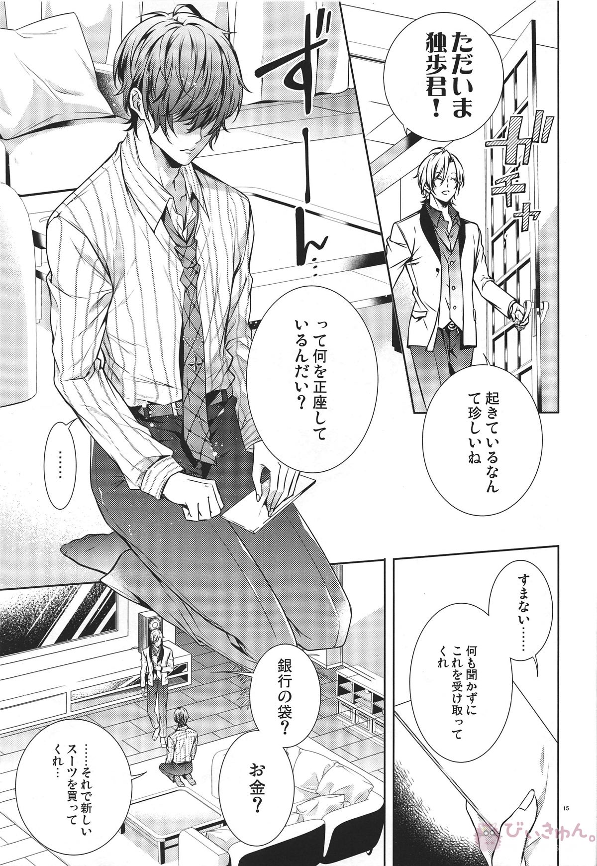 噛み痕は独占欲とマーキング【ヒプノシスマイク/どひふ(観音坂独歩×伊弉冉一二三)】 page 16