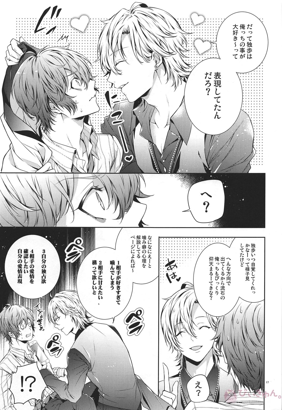 噛み痕は独占欲とマーキング【ヒプノシスマイク/どひふ(観音坂独歩×伊弉冉一二三)】 page 18