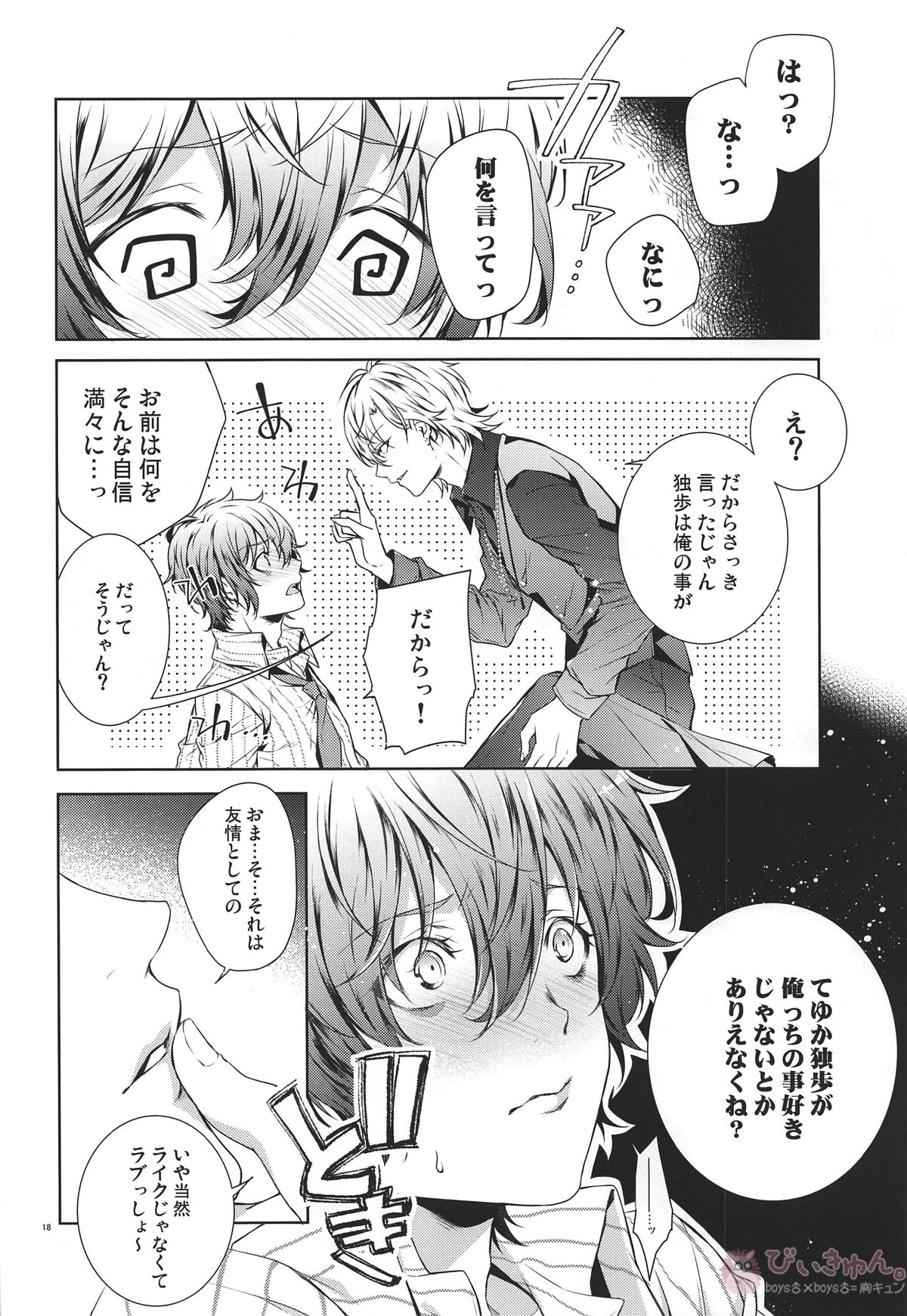 噛み痕は独占欲とマーキング【ヒプノシスマイク/どひふ(観音坂独歩×伊弉冉一二三)】 page 19