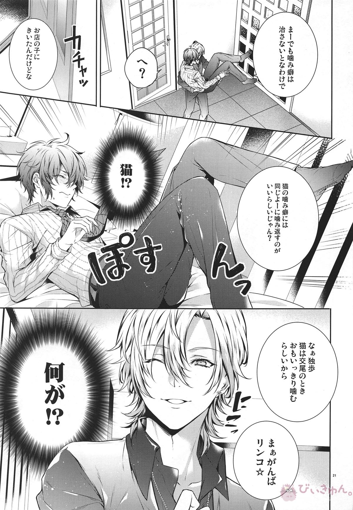 噛み痕は独占欲とマーキング【ヒプノシスマイク/どひふ(観音坂独歩×伊弉冉一二三)】 page 22