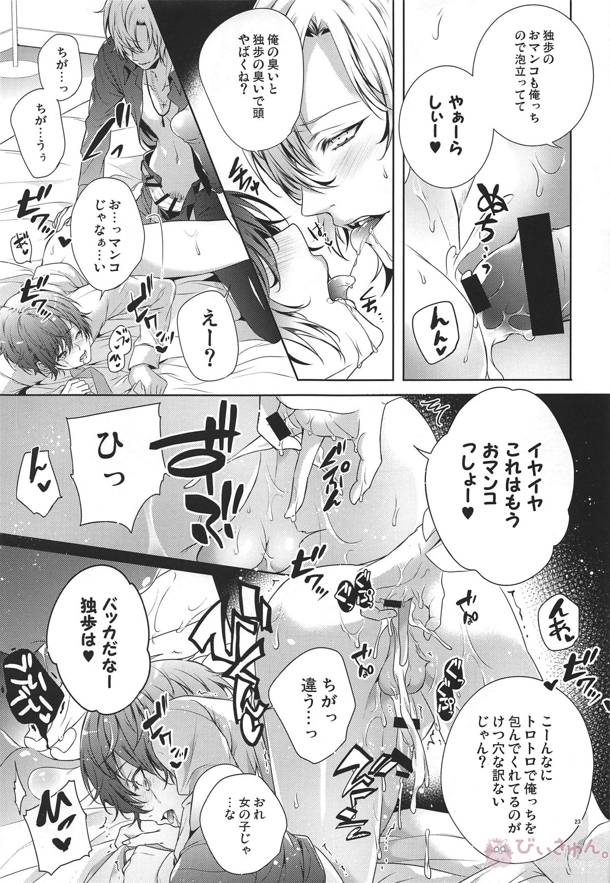 噛み痕は独占欲とマーキング【ヒプノシスマイク/どひふ(観音坂独歩×伊弉冉一二三)】 page 24