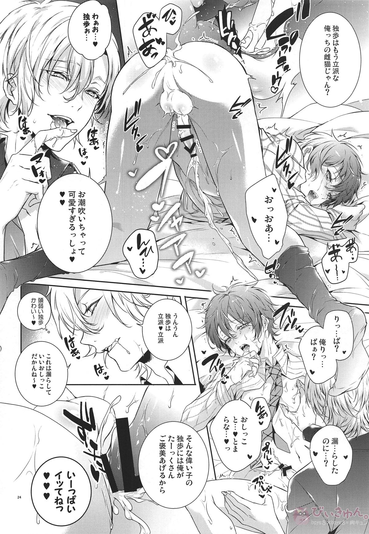 噛み痕は独占欲とマーキング【ヒプノシスマイク/どひふ(観音坂独歩×伊弉冉一二三)】 page 25