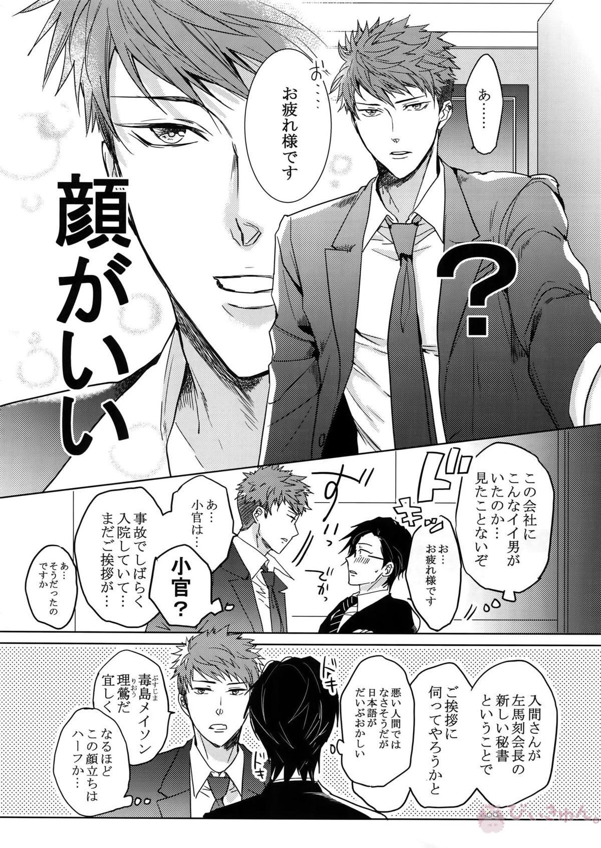 密着！入間銃兎潜入捜査24時【ヒプノシスマイク/左銃(碧棺左馬刻×入間銃兎)】 page 11