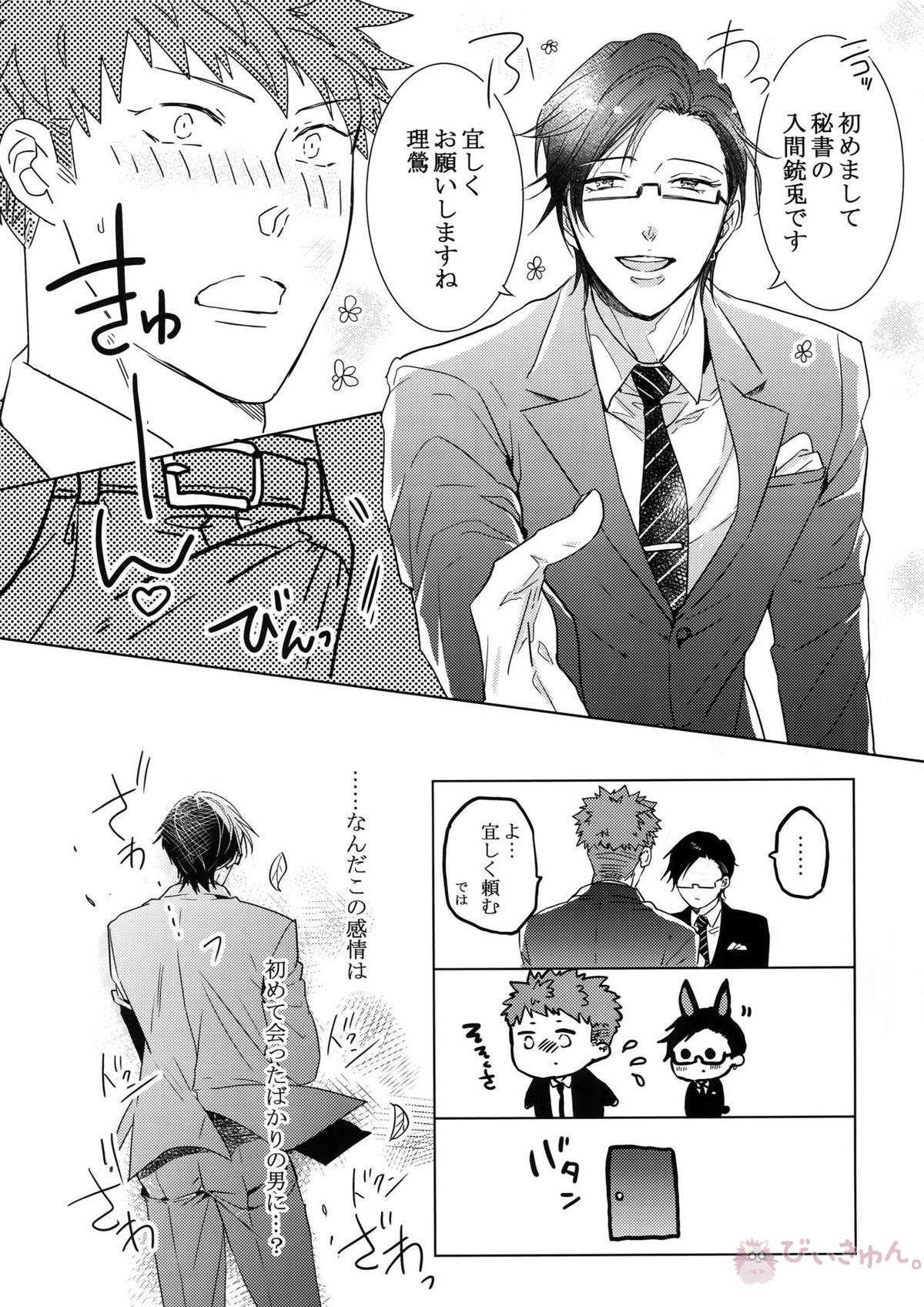 密着！入間銃兎潜入捜査24時【ヒプノシスマイク/左銃(碧棺左馬刻×入間銃兎)】 page 12
