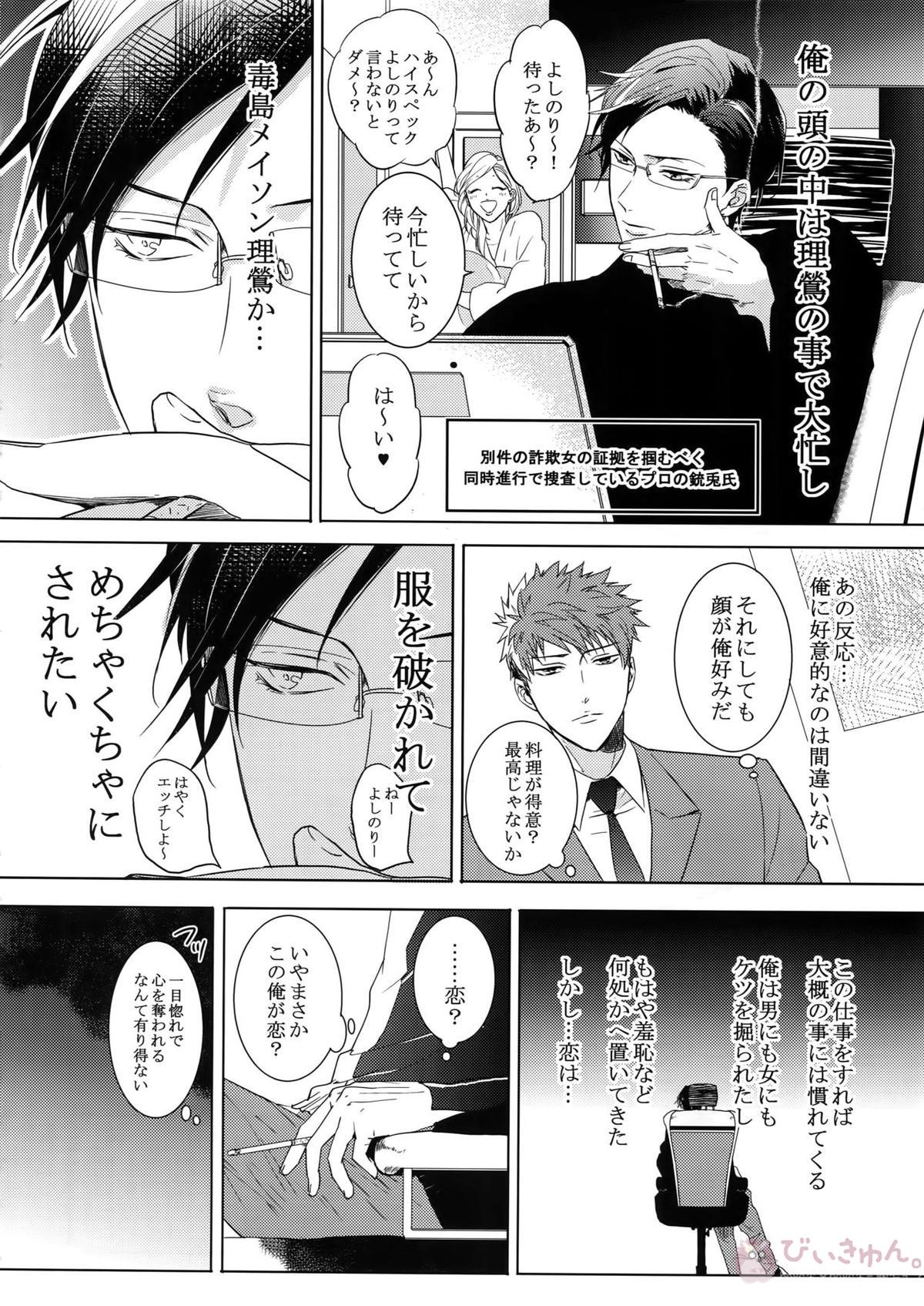密着！入間銃兎潜入捜査24時【ヒプノシスマイク/左銃(碧棺左馬刻×入間銃兎)】 page 13