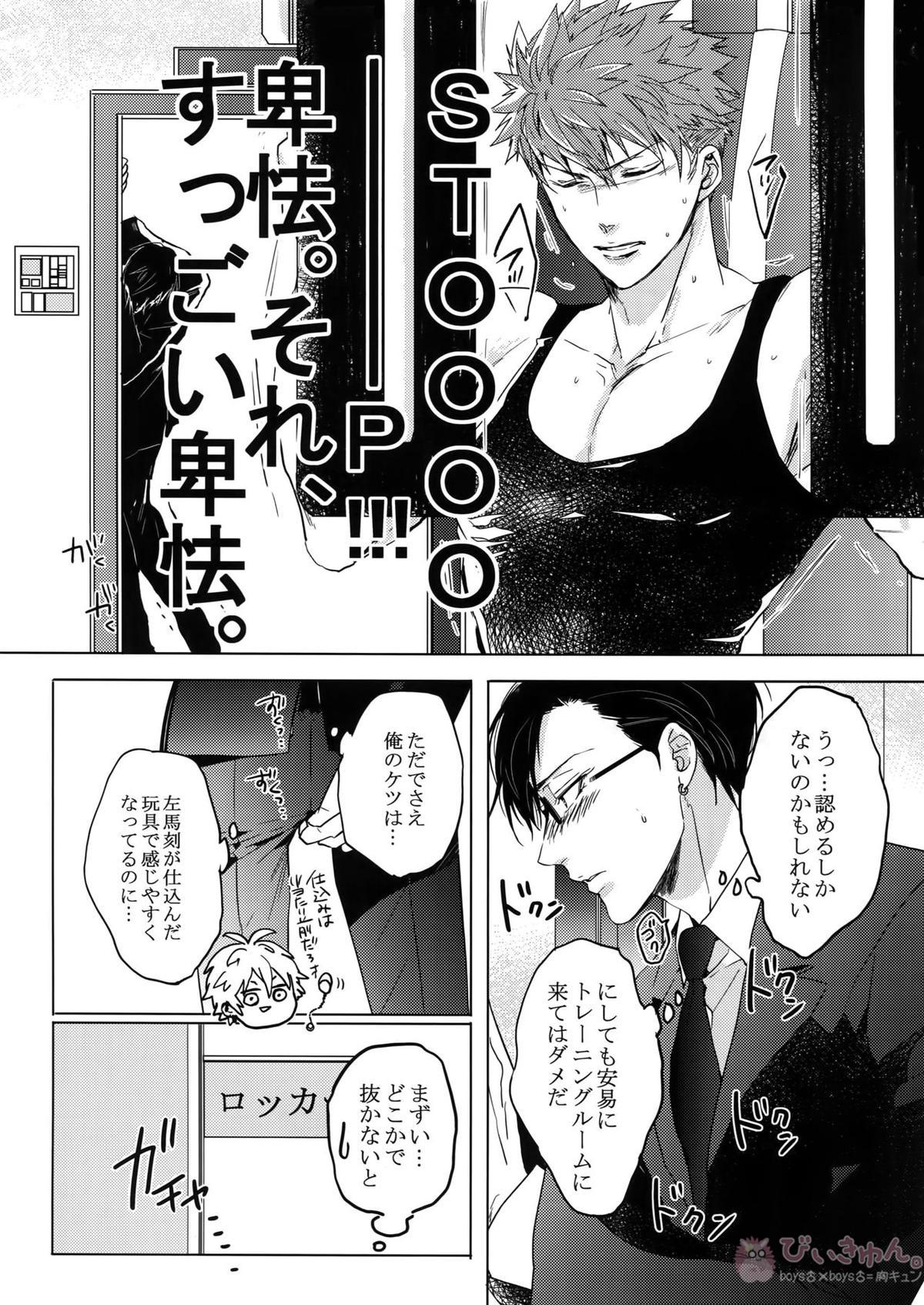密着！入間銃兎潜入捜査24時【ヒプノシスマイク/左銃(碧棺左馬刻×入間銃兎)】 page 14