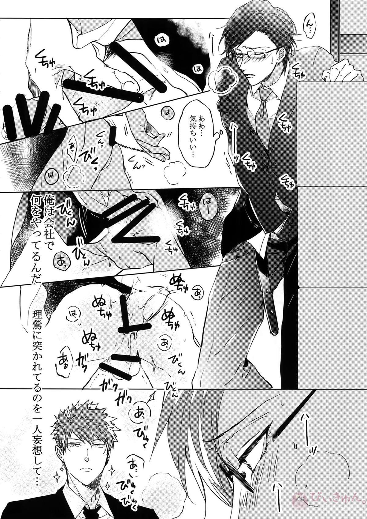 密着！入間銃兎潜入捜査24時【ヒプノシスマイク/左銃(碧棺左馬刻×入間銃兎)】 page 15