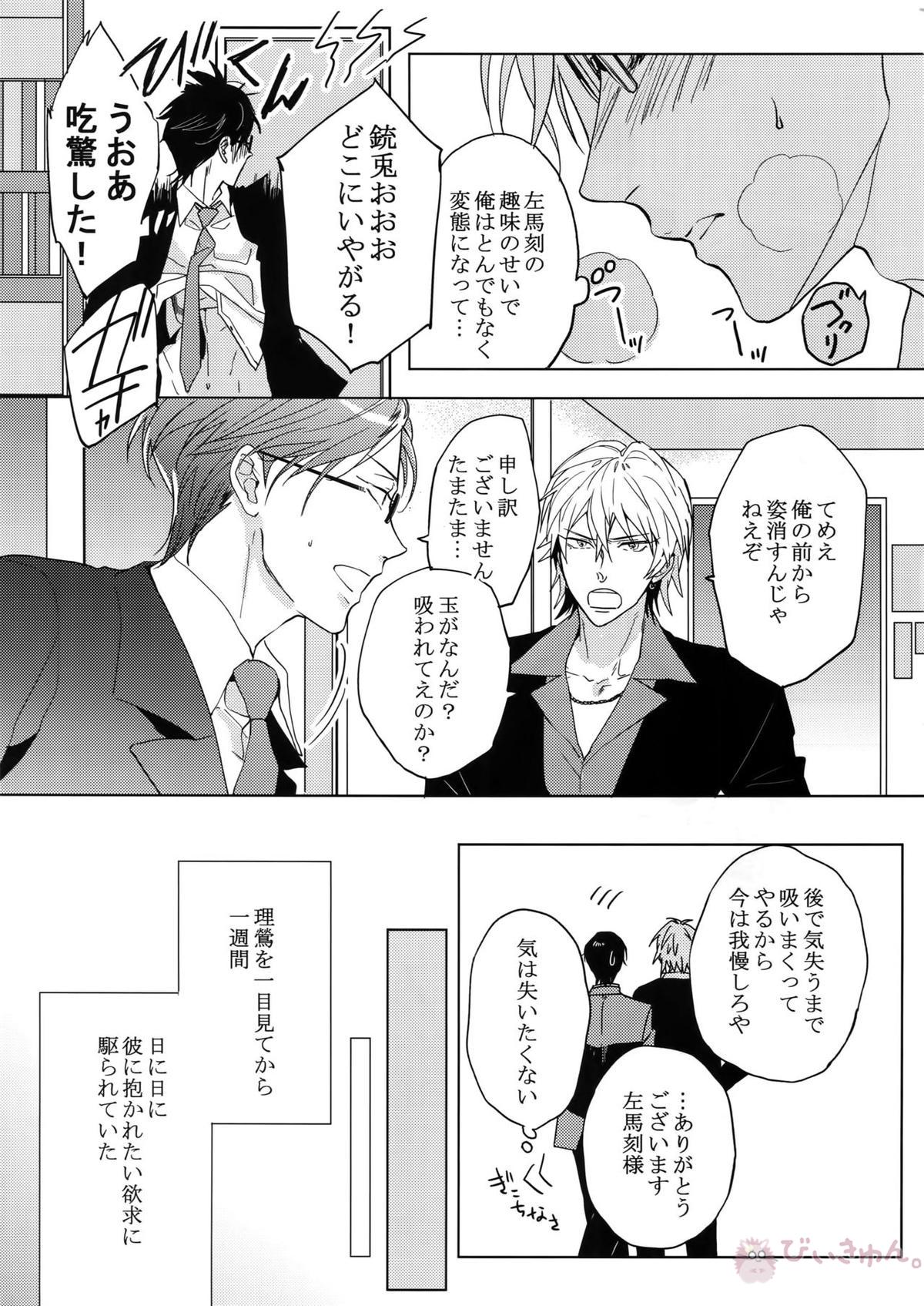 密着！入間銃兎潜入捜査24時【ヒプノシスマイク/左銃(碧棺左馬刻×入間銃兎)】 page 16