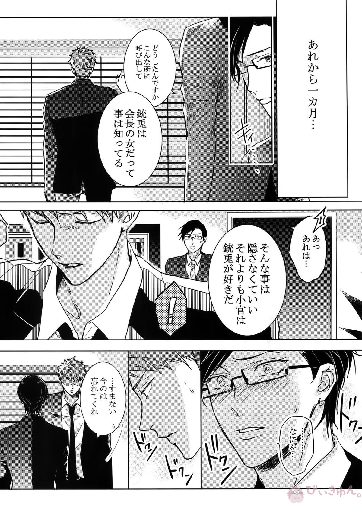 密着！入間銃兎潜入捜査24時【ヒプノシスマイク/左銃(碧棺左馬刻×入間銃兎)】 page 18