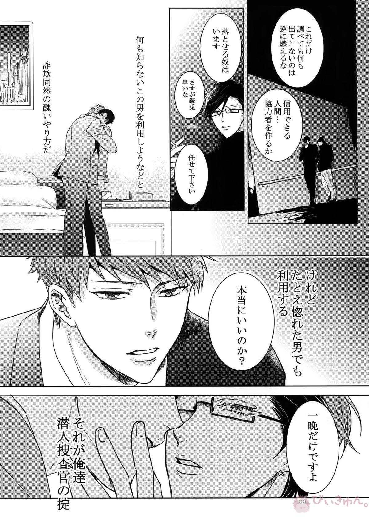 密着！入間銃兎潜入捜査24時【ヒプノシスマイク/左銃(碧棺左馬刻×入間銃兎)】 page 20