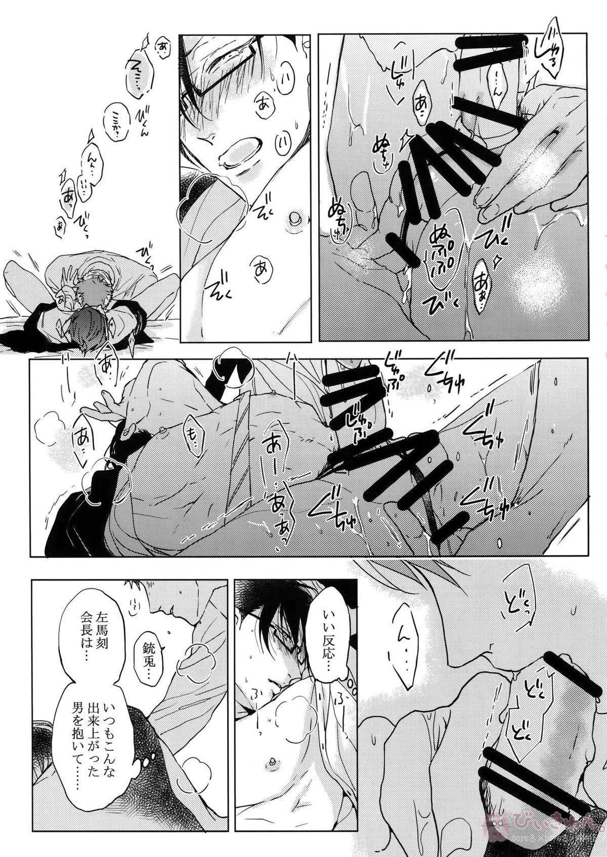 密着！入間銃兎潜入捜査24時【ヒプノシスマイク/左銃(碧棺左馬刻×入間銃兎)】 page 24