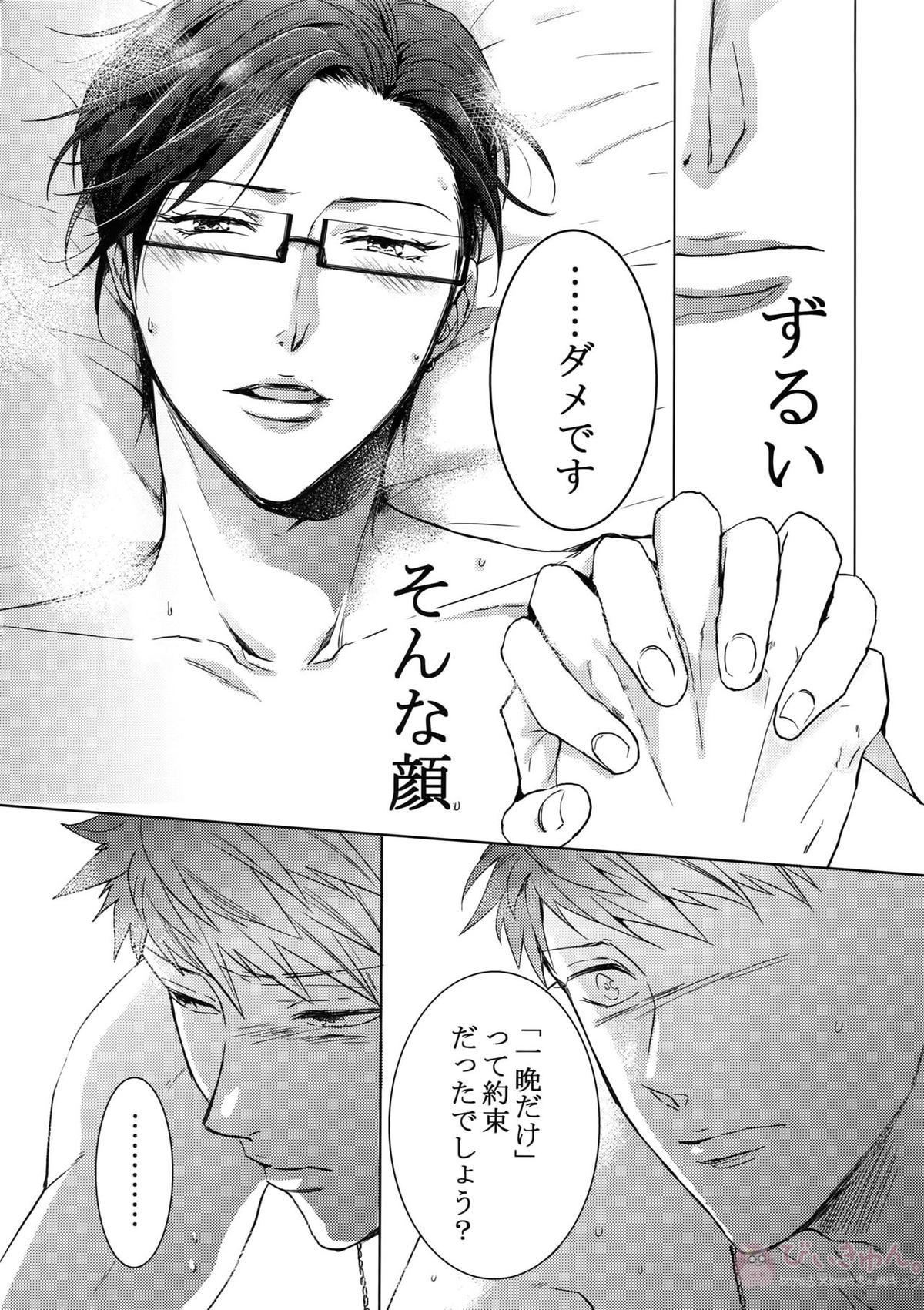 密着！入間銃兎潜入捜査24時【ヒプノシスマイク/左銃(碧棺左馬刻×入間銃兎)】 page 29