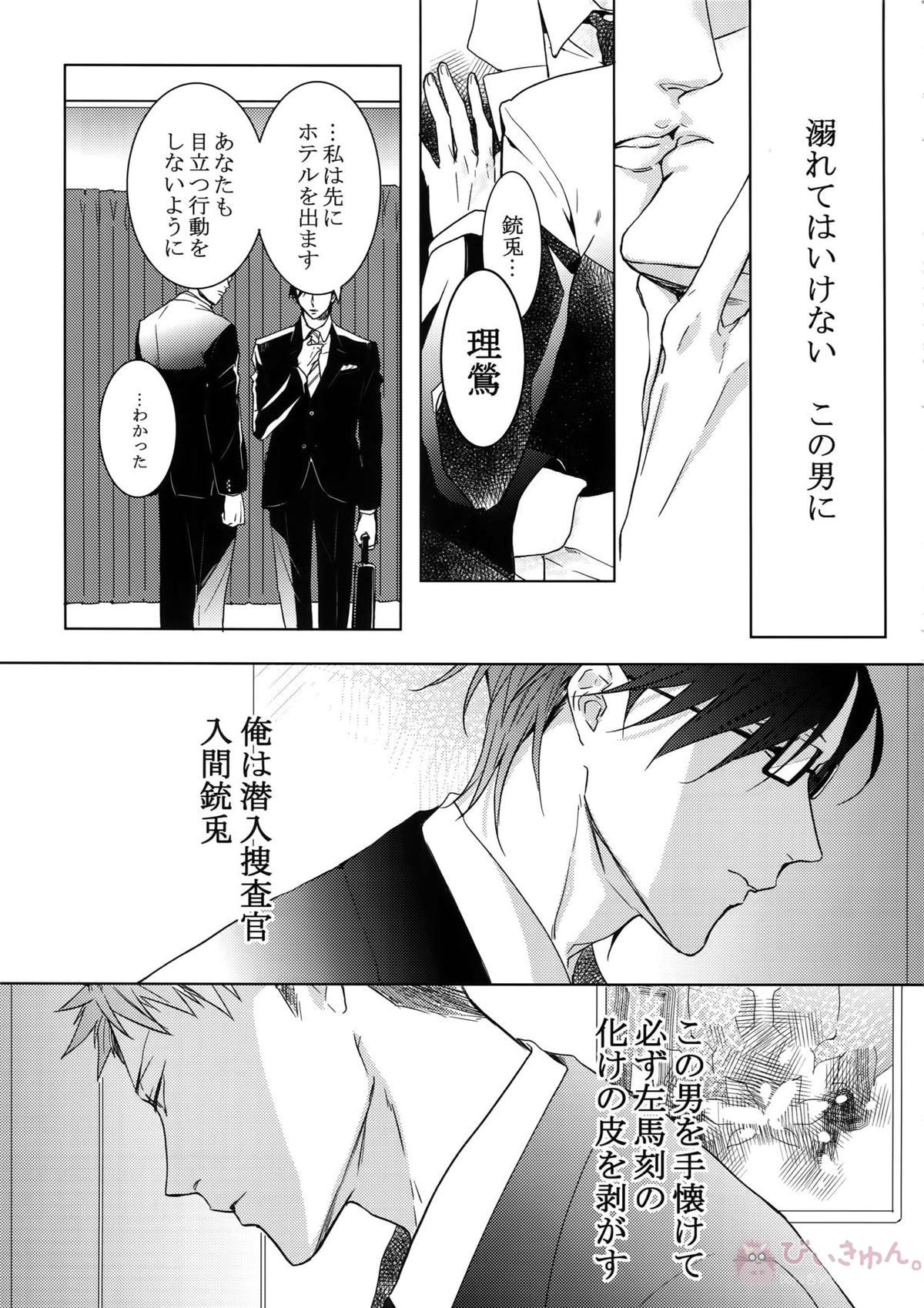 密着！入間銃兎潜入捜査24時【ヒプノシスマイク/左銃(碧棺左馬刻×入間銃兎)】 page 30
