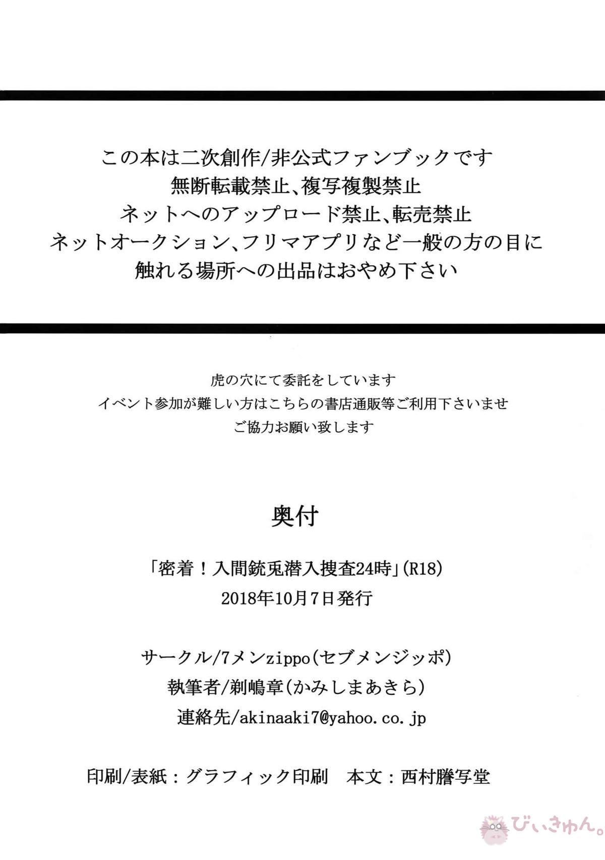 密着！入間銃兎潜入捜査24時【ヒプノシスマイク/左銃(碧棺左馬刻×入間銃兎)】 page 33