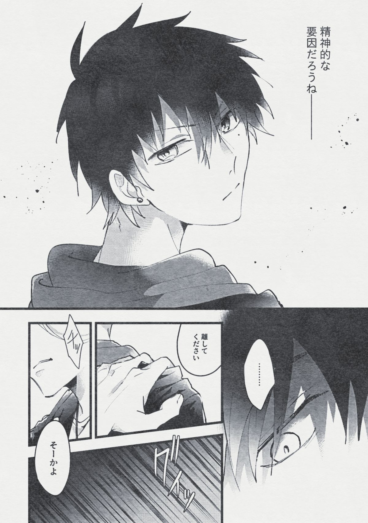 デンジャー・ボーイ レンジャー・レッド【ヒプノシスマイク/一左馬(山田一郎×碧棺左馬刻)】 page 14