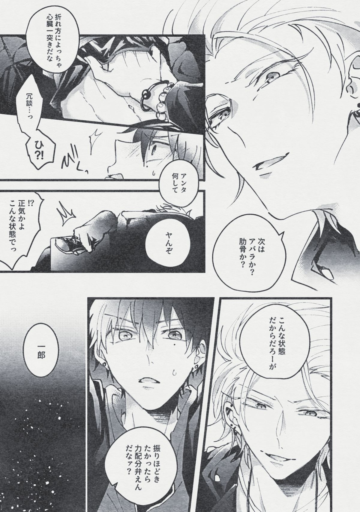 デンジャー・ボーイ レンジャー・レッド【ヒプノシスマイク/一左馬(山田一郎×碧棺左馬刻)】 page 16
