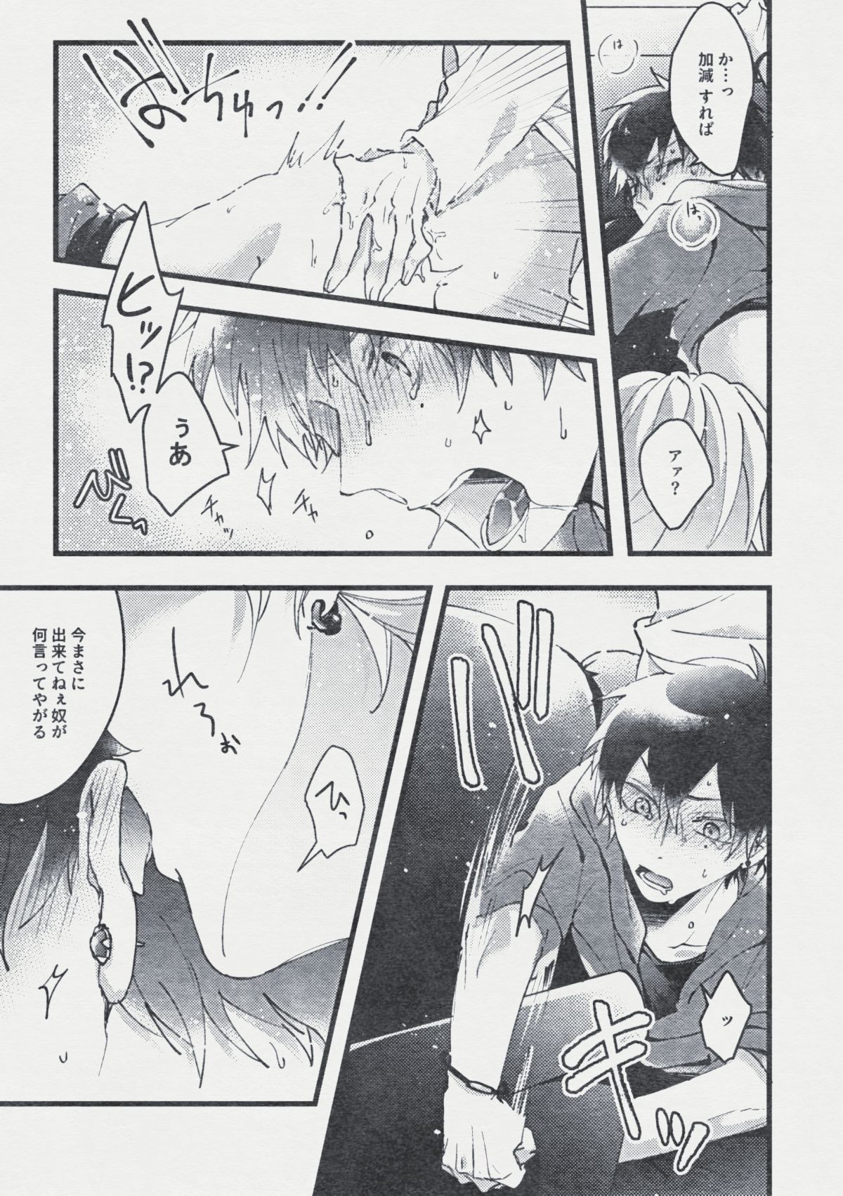 デンジャー・ボーイ レンジャー・レッド【ヒプノシスマイク/一左馬(山田一郎×碧棺左馬刻)】 page 18