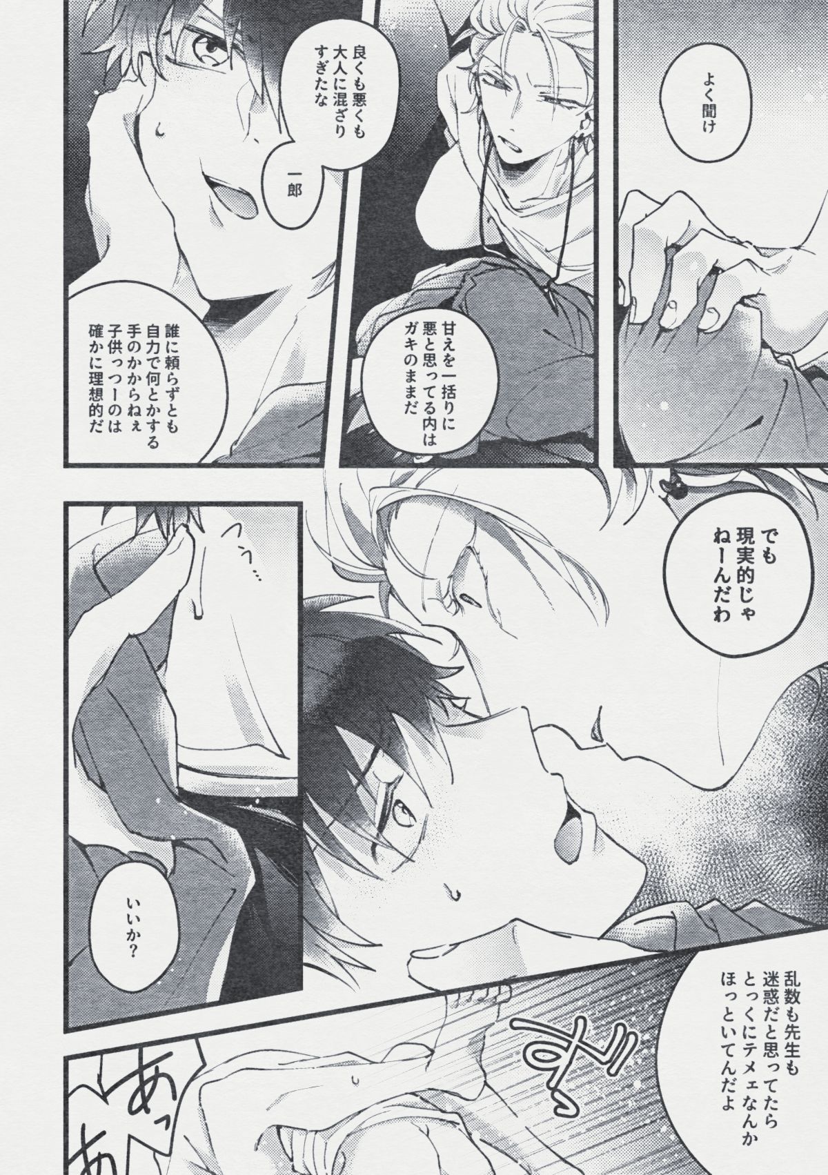 デンジャー・ボーイ レンジャー・レッド【ヒプノシスマイク/一左馬(山田一郎×碧棺左馬刻)】 page 19