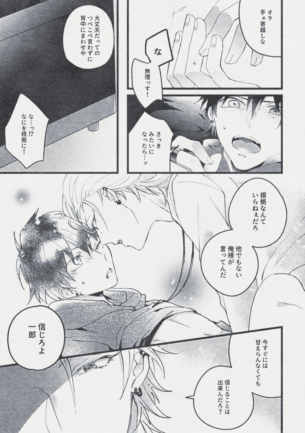 デンジャー・ボーイ レンジャー・レッド【ヒプノシスマイク/一左馬(山田一郎×碧棺左馬刻)】 page 22