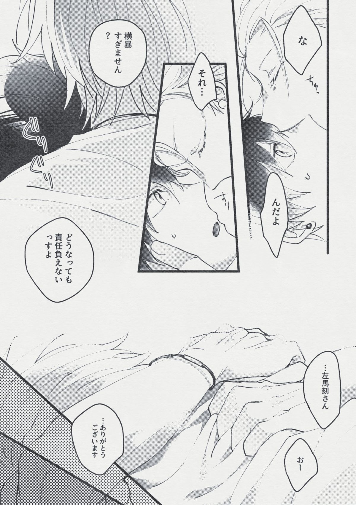 デンジャー・ボーイ レンジャー・レッド【ヒプノシスマイク/一左馬(山田一郎×碧棺左馬刻)】 page 23