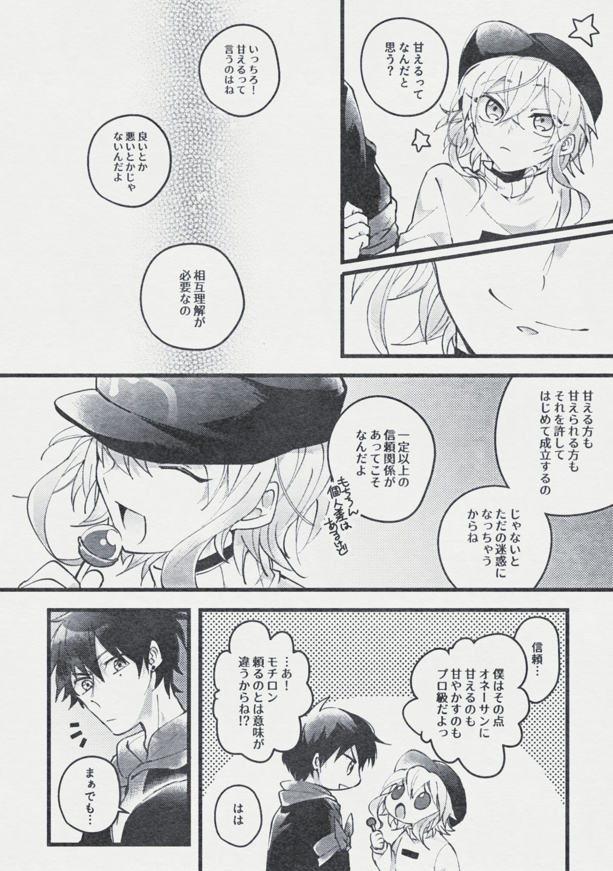 デンジャー・ボーイ レンジャー・レッド【ヒプノシスマイク/一左馬(山田一郎×碧棺左馬刻)】 page 25