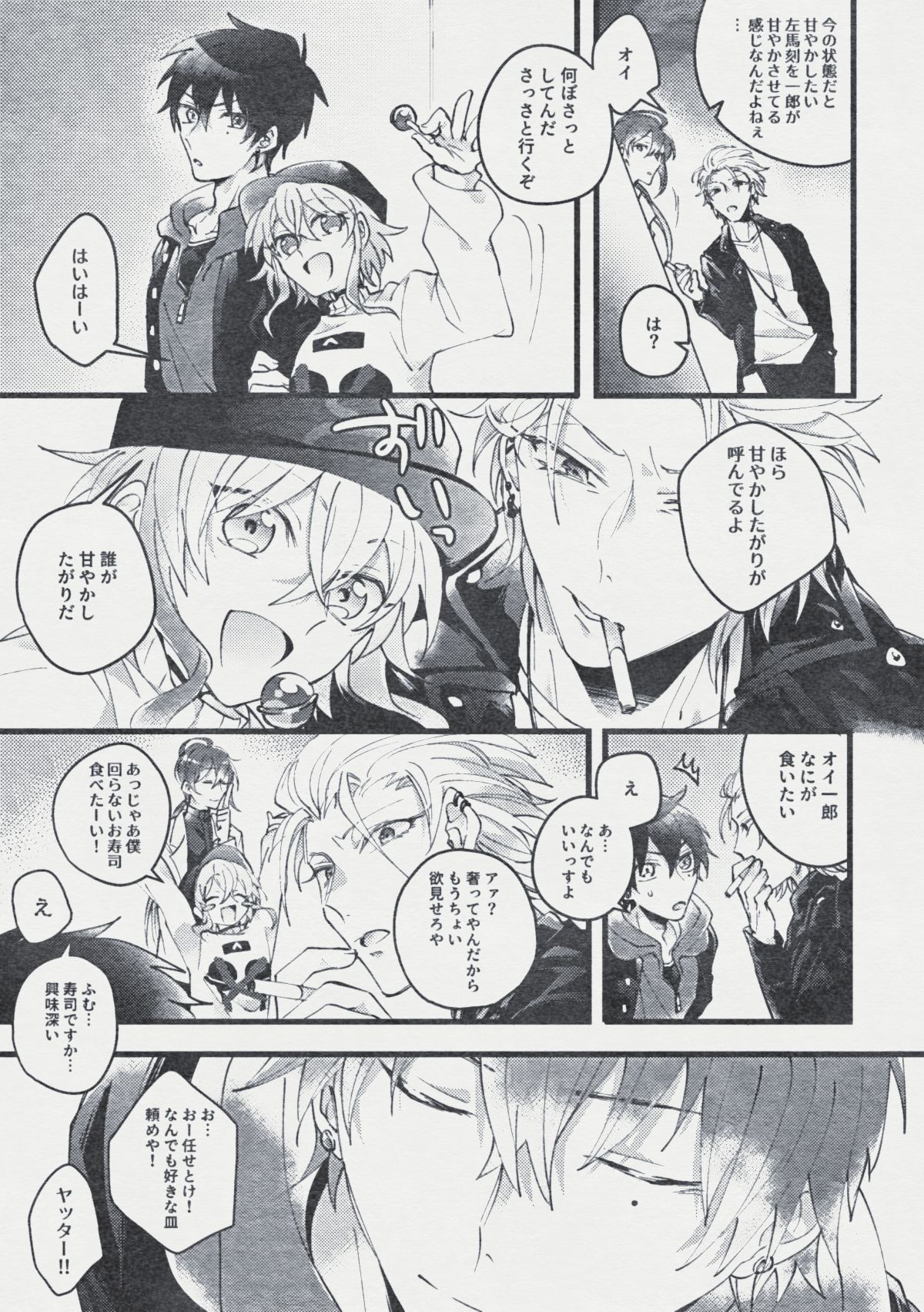 デンジャー・ボーイ レンジャー・レッド【ヒプノシスマイク/一左馬(山田一郎×碧棺左馬刻)】 page 26