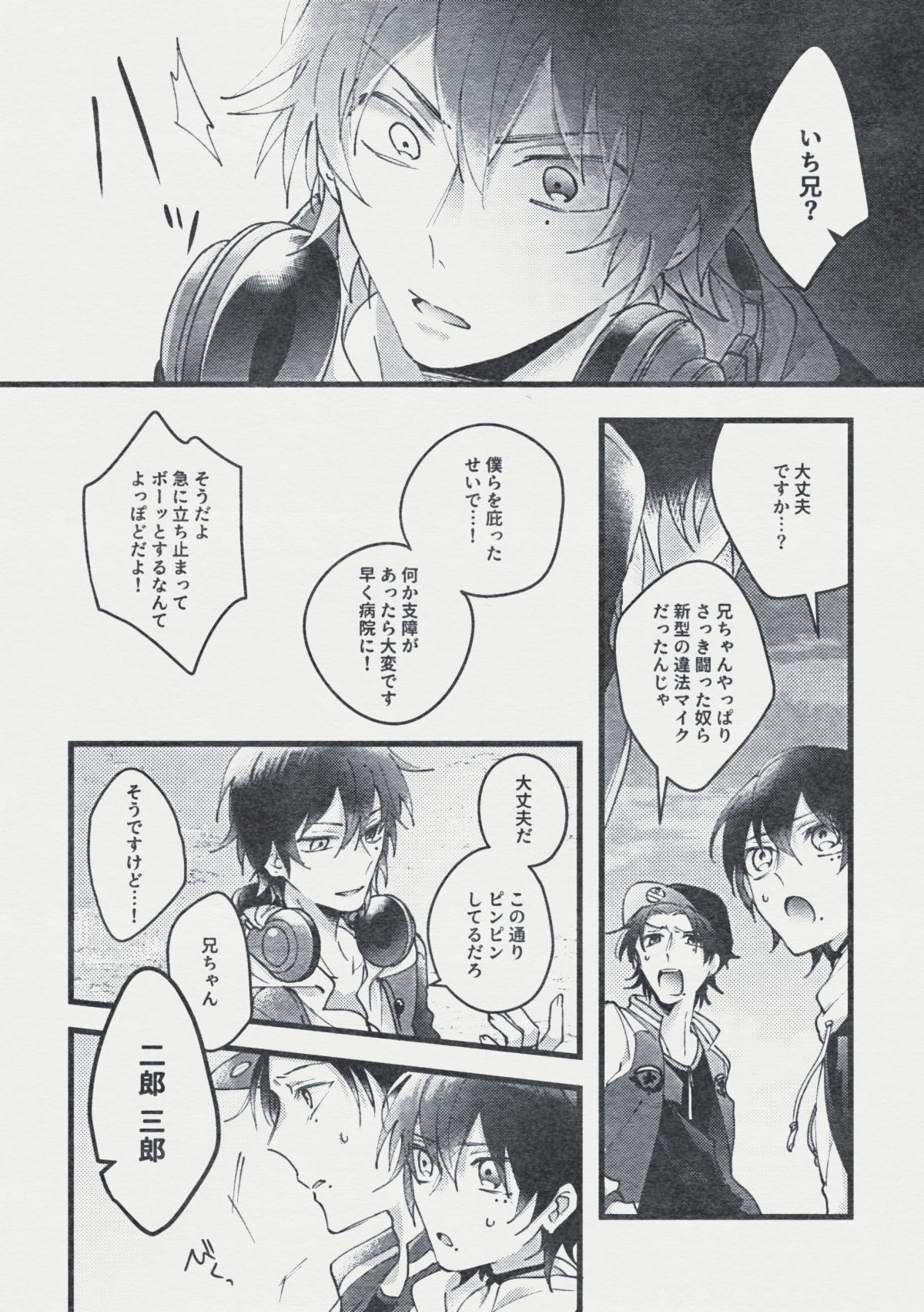 デンジャー・ボーイ レンジャー・レッド【ヒプノシスマイク/一左馬(山田一郎×碧棺左馬刻)】 page 27