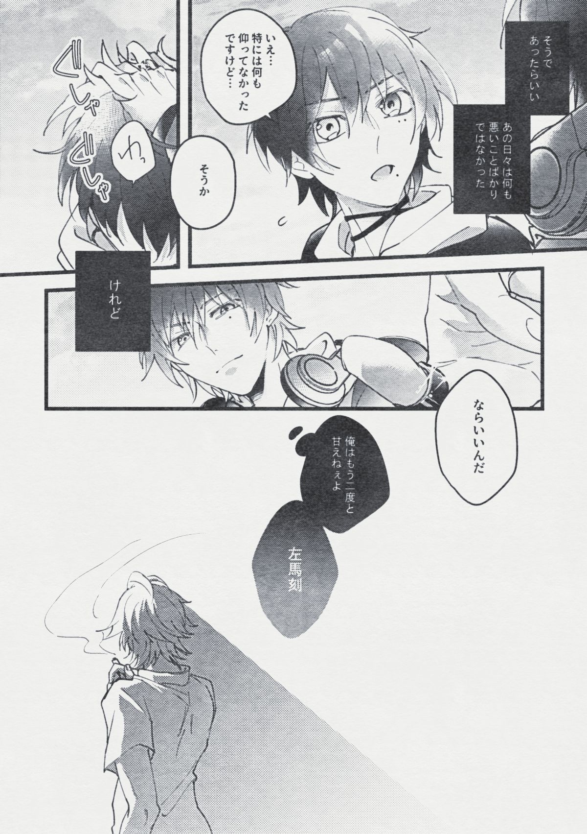 デンジャー・ボーイ レンジャー・レッド【ヒプノシスマイク/一左馬(山田一郎×碧棺左馬刻)】 page 29