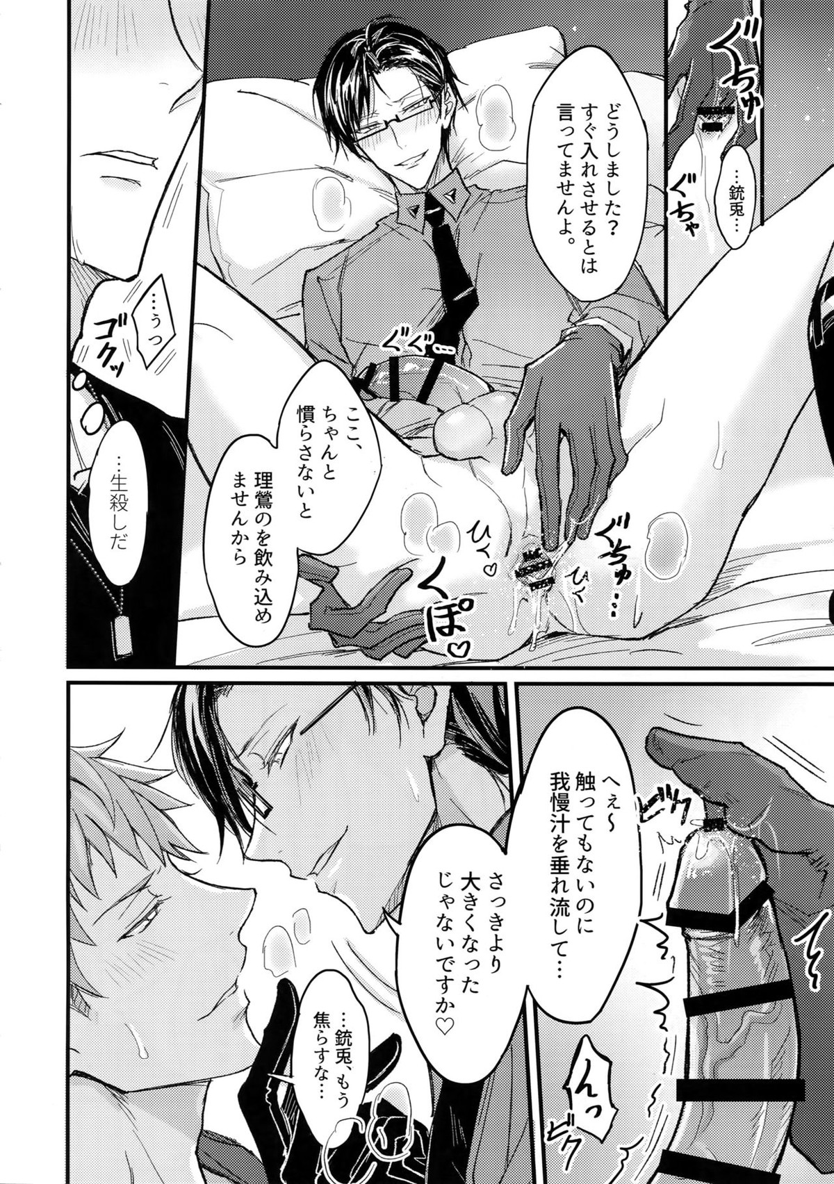 かけひき【ヒプノシスマイク/理銃】 page 11