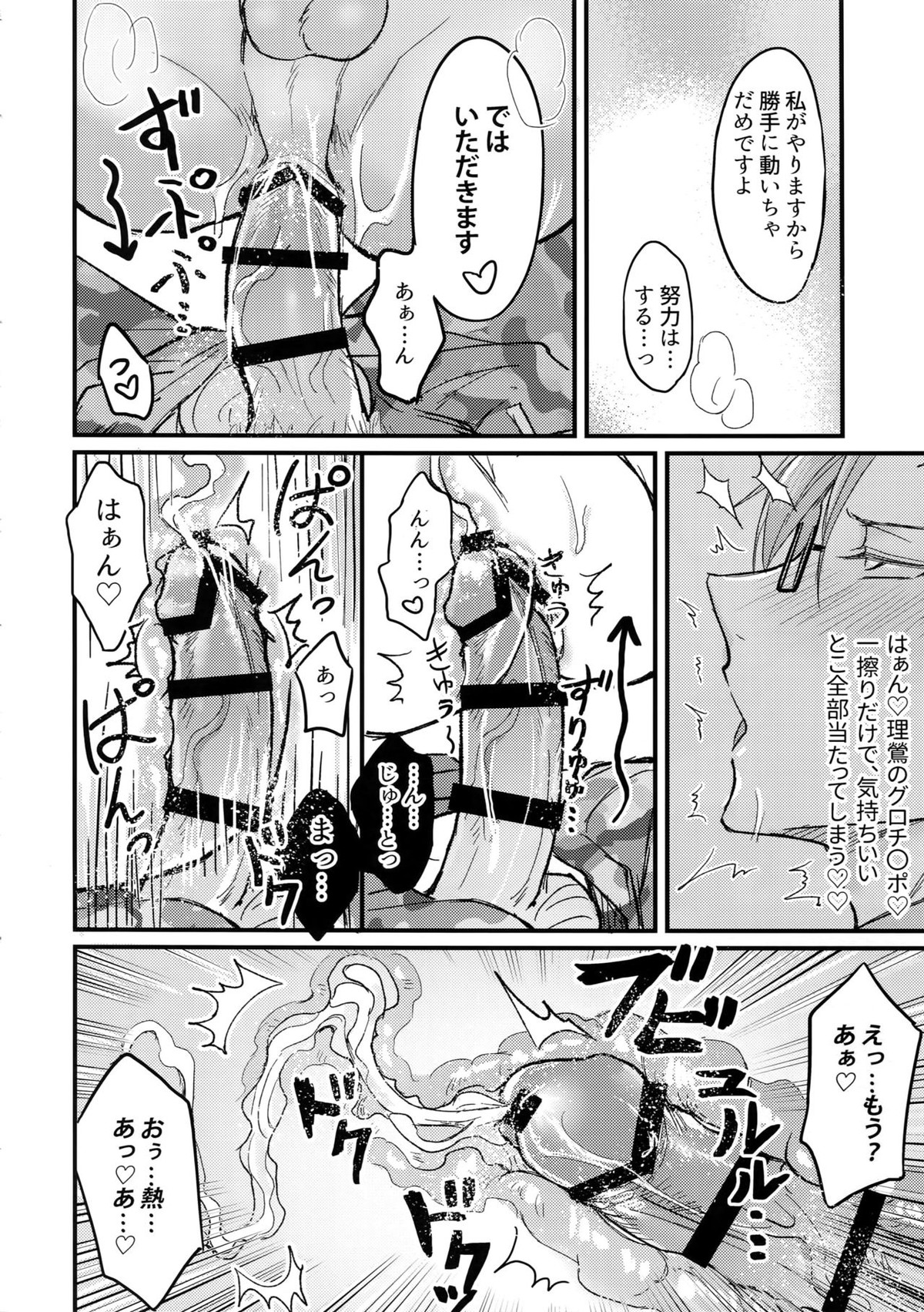 かけひき【ヒプノシスマイク/理銃】 page 13