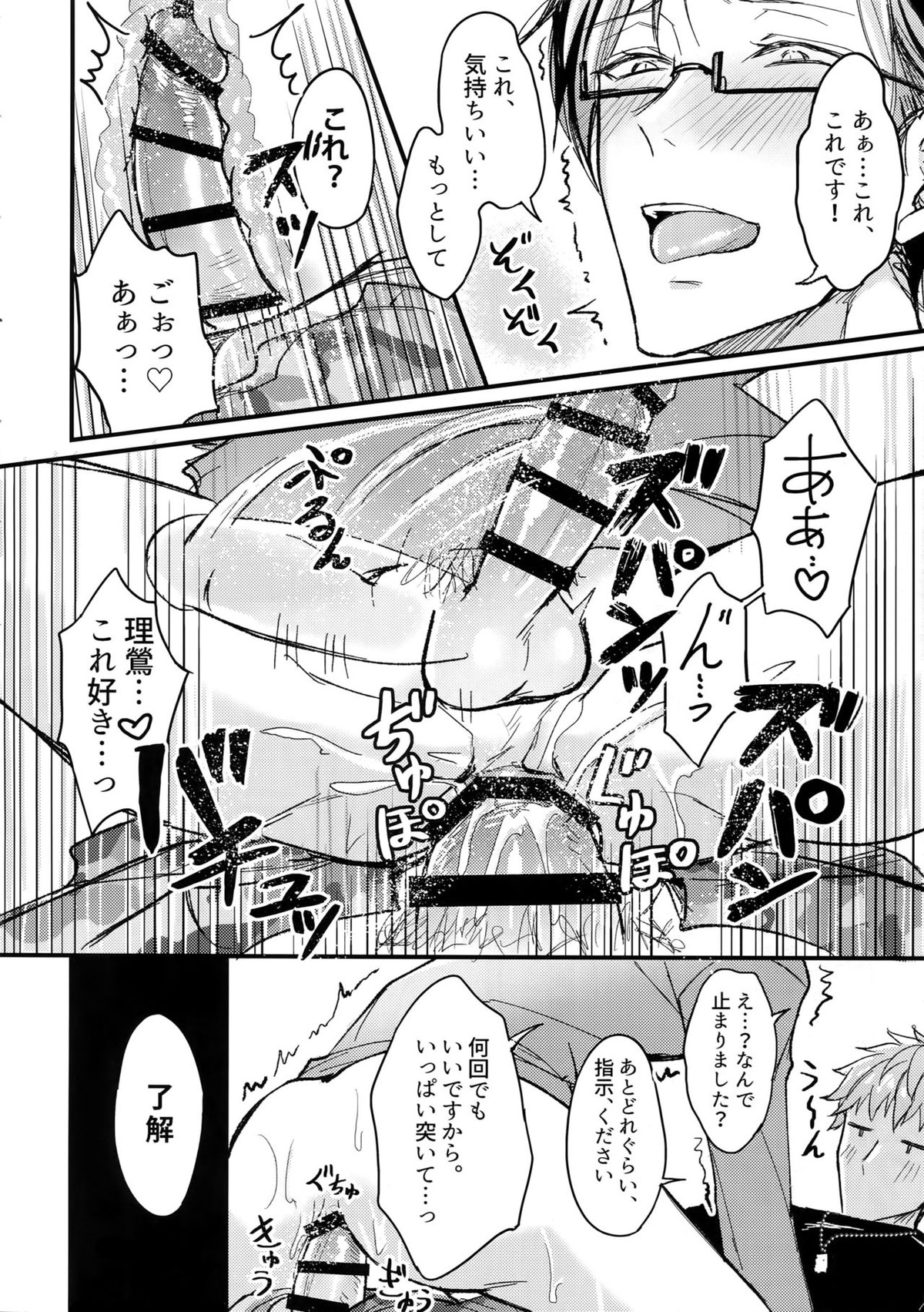 かけひき【ヒプノシスマイク/理銃】 page 17