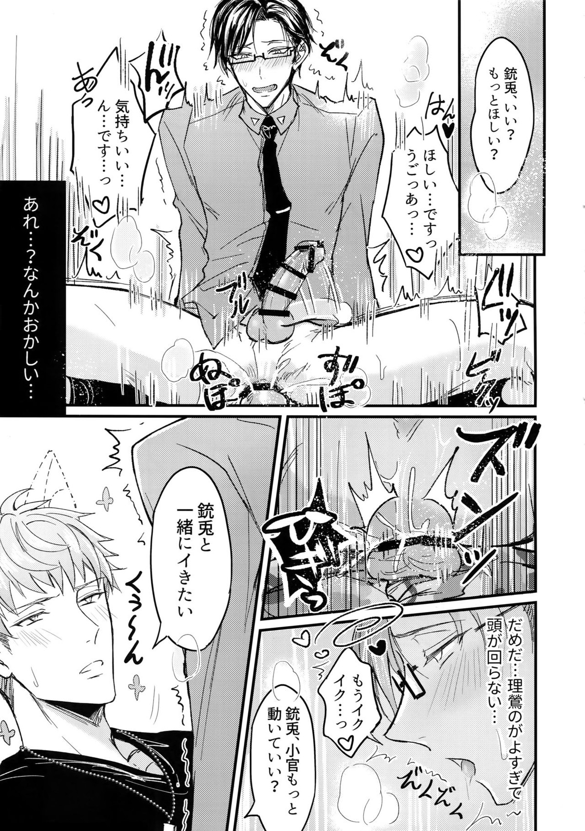かけひき【ヒプノシスマイク/理銃】 page 18