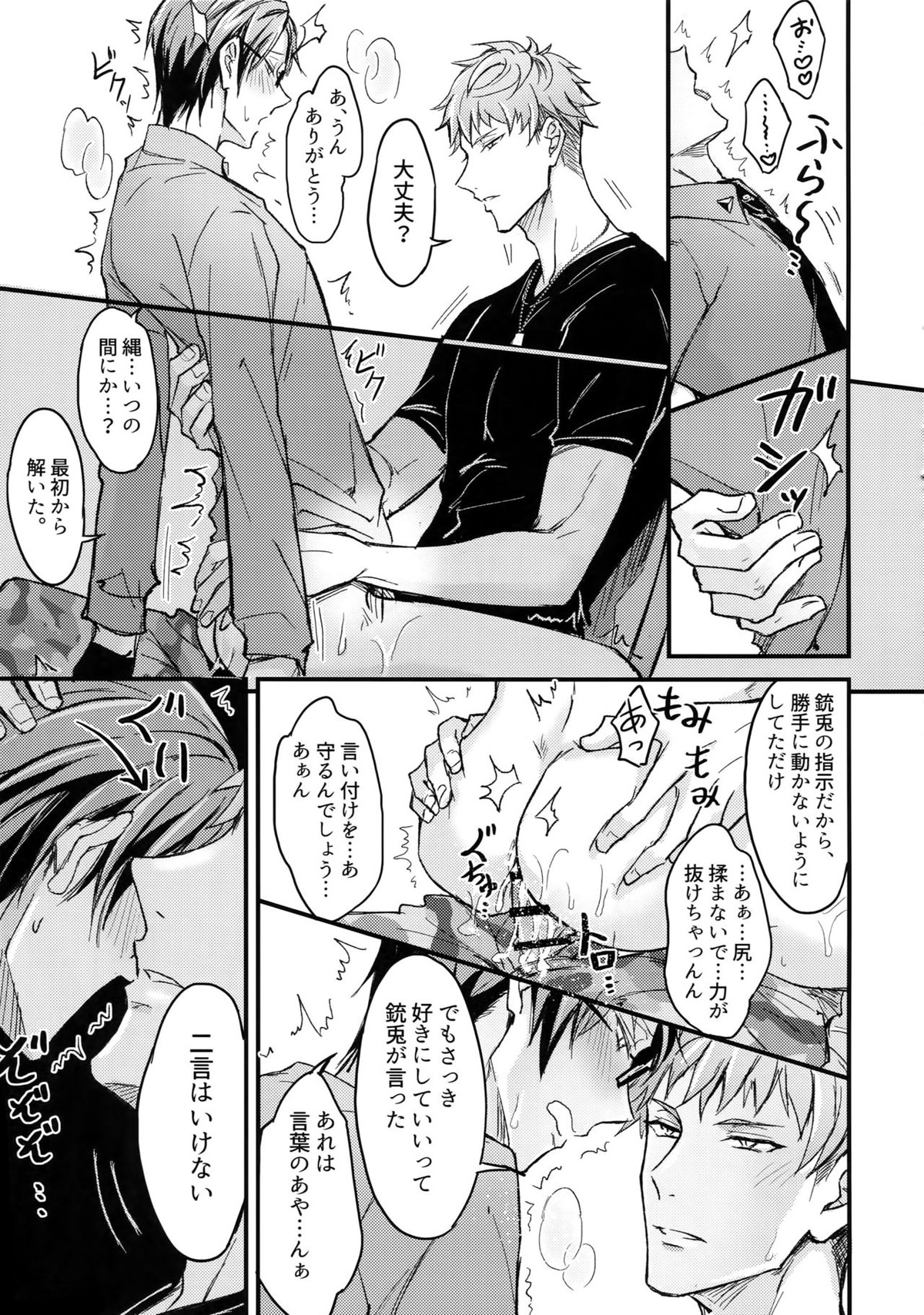 かけひき【ヒプノシスマイク/理銃】 page 20