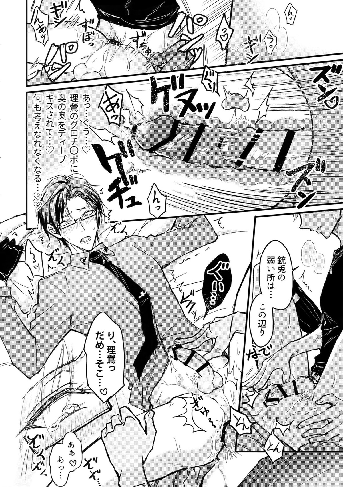 かけひき【ヒプノシスマイク/理銃】 page 21